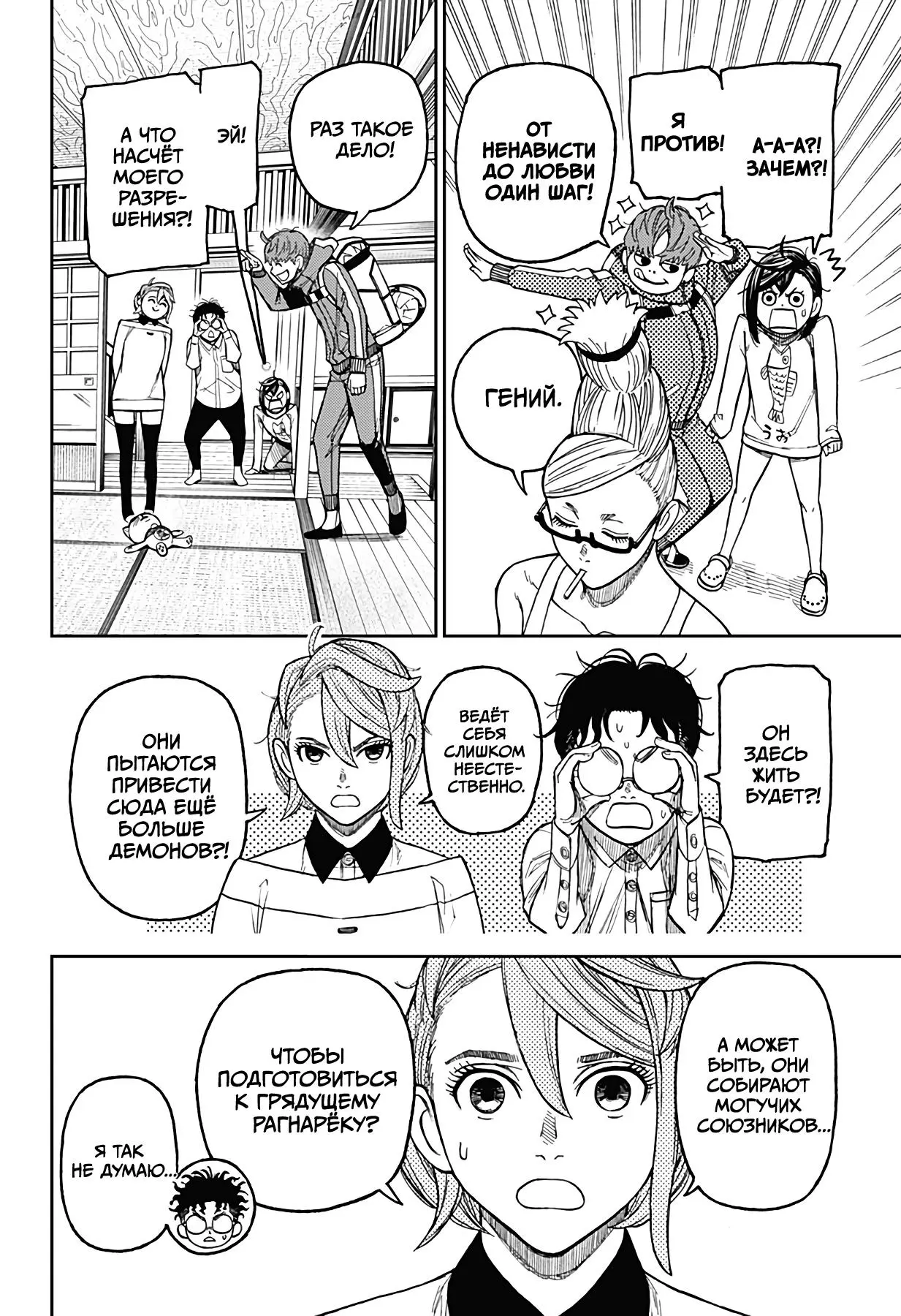 Read Dandadan RU Manga Online
