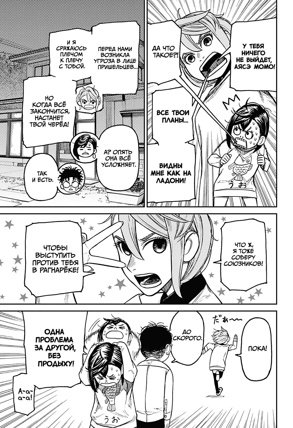 Read Dandadan RU Manga Online