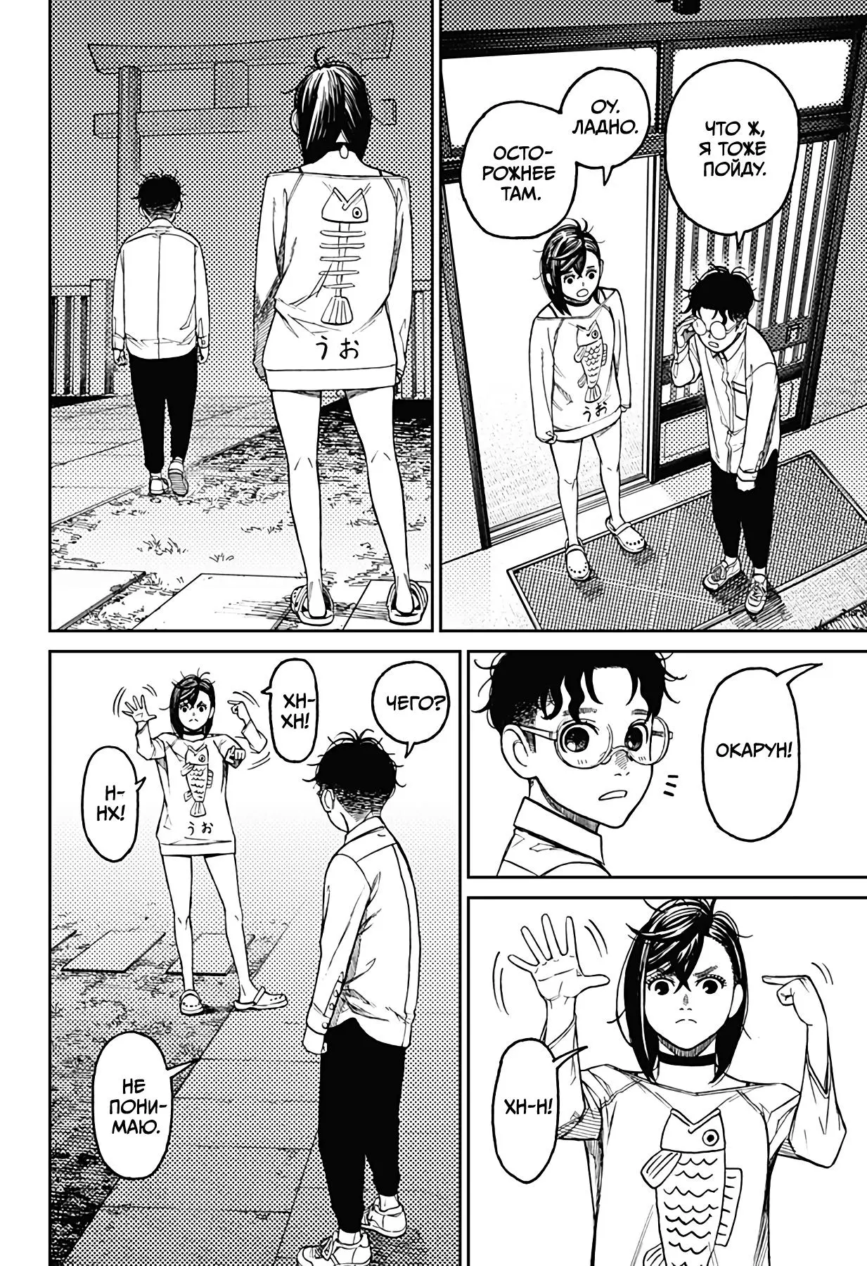 Read Dandadan RU Manga Online
