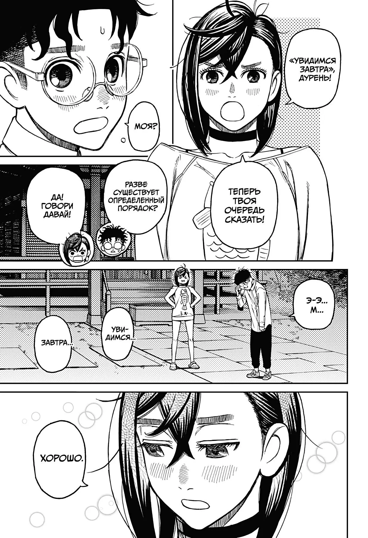 Read Dandadan RU Manga Online