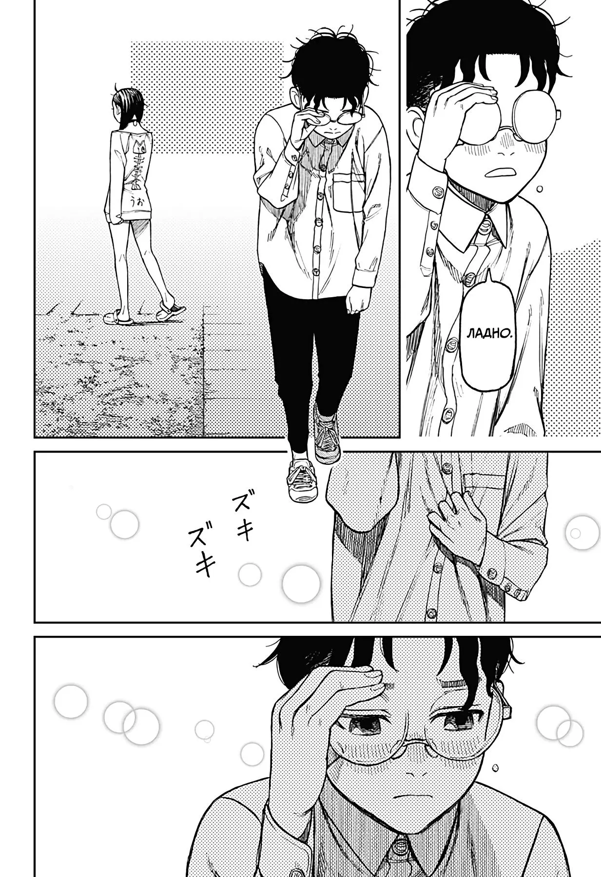 Read Dandadan RU Manga Online