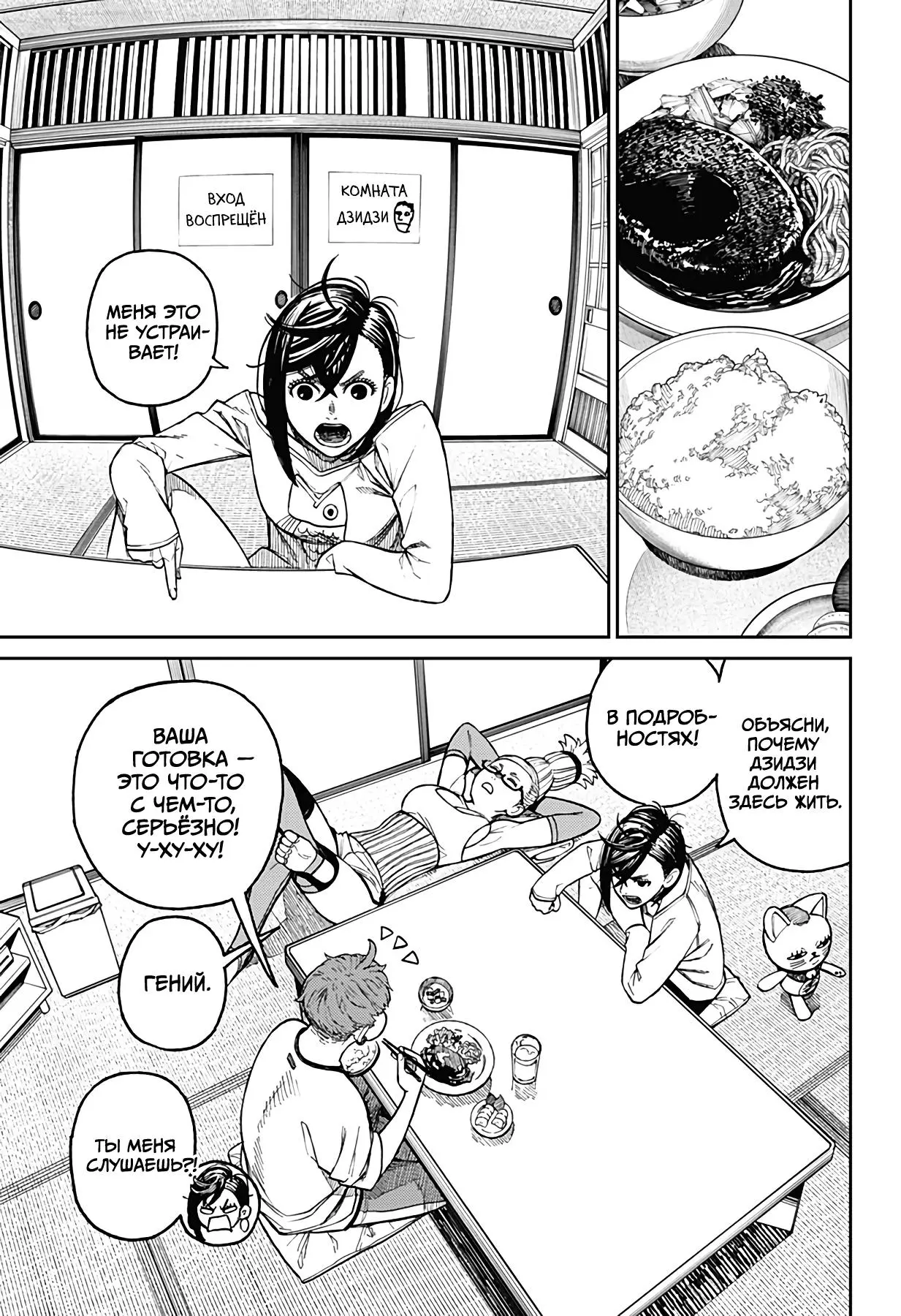 Read Dandadan RU Manga Online