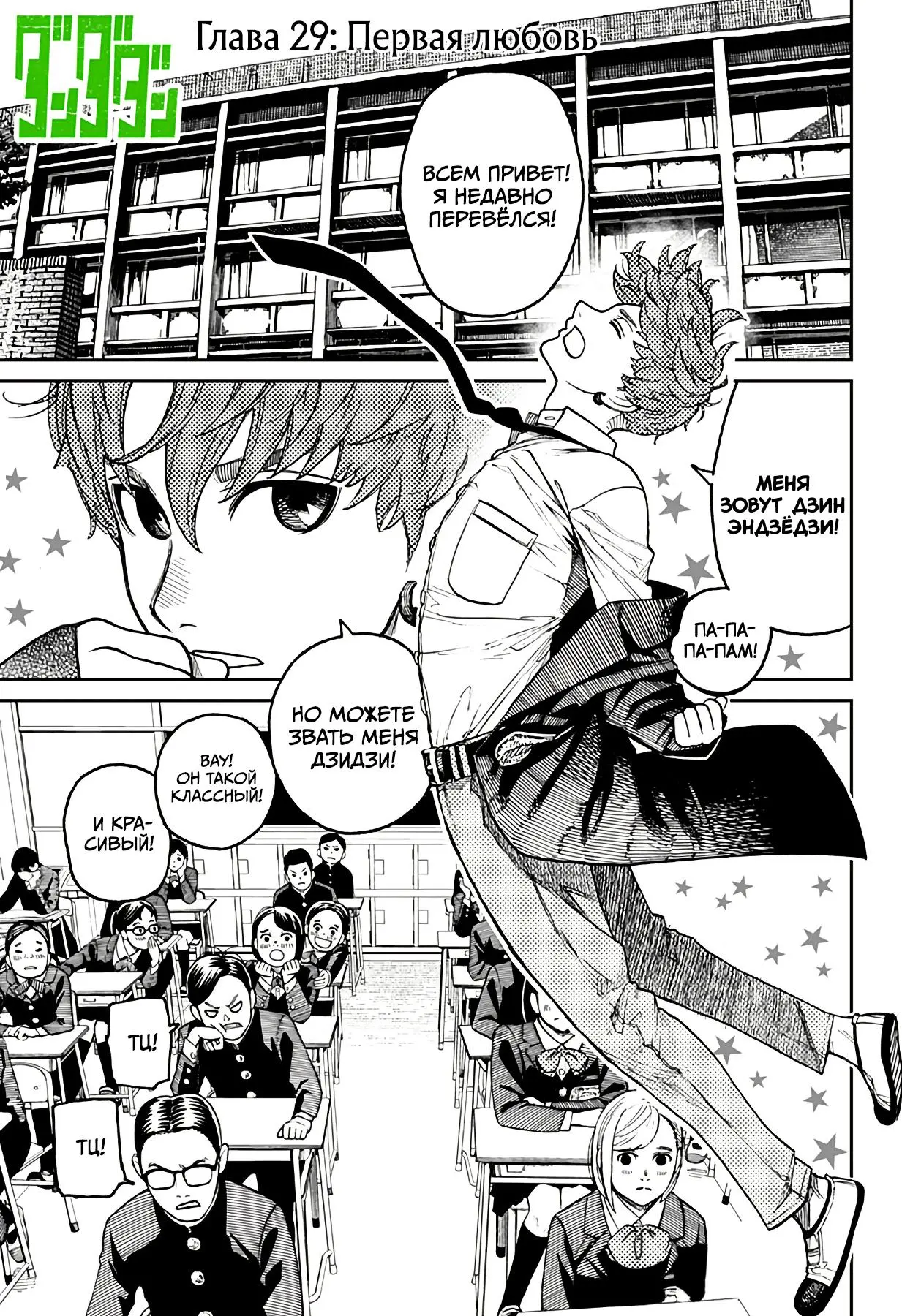 Read Dandadan RU Manga Online