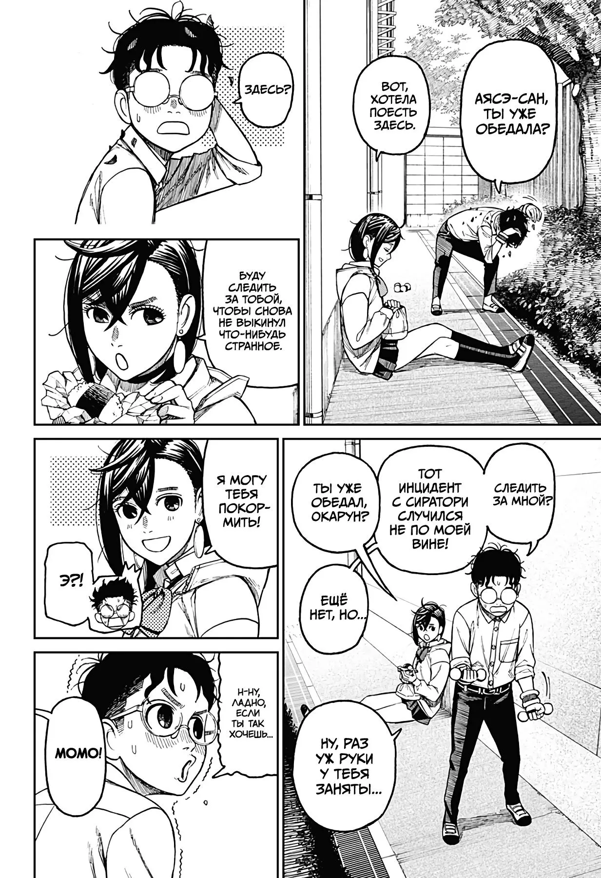Read Dandadan RU Manga Online