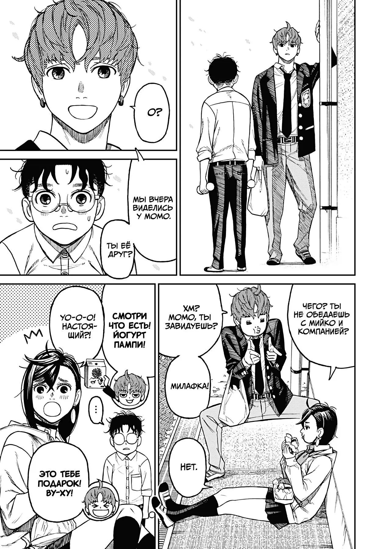 Read Dandadan RU Manga Online