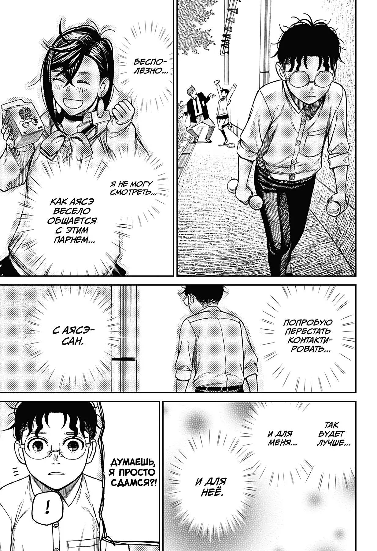 Read Dandadan RU Manga Online