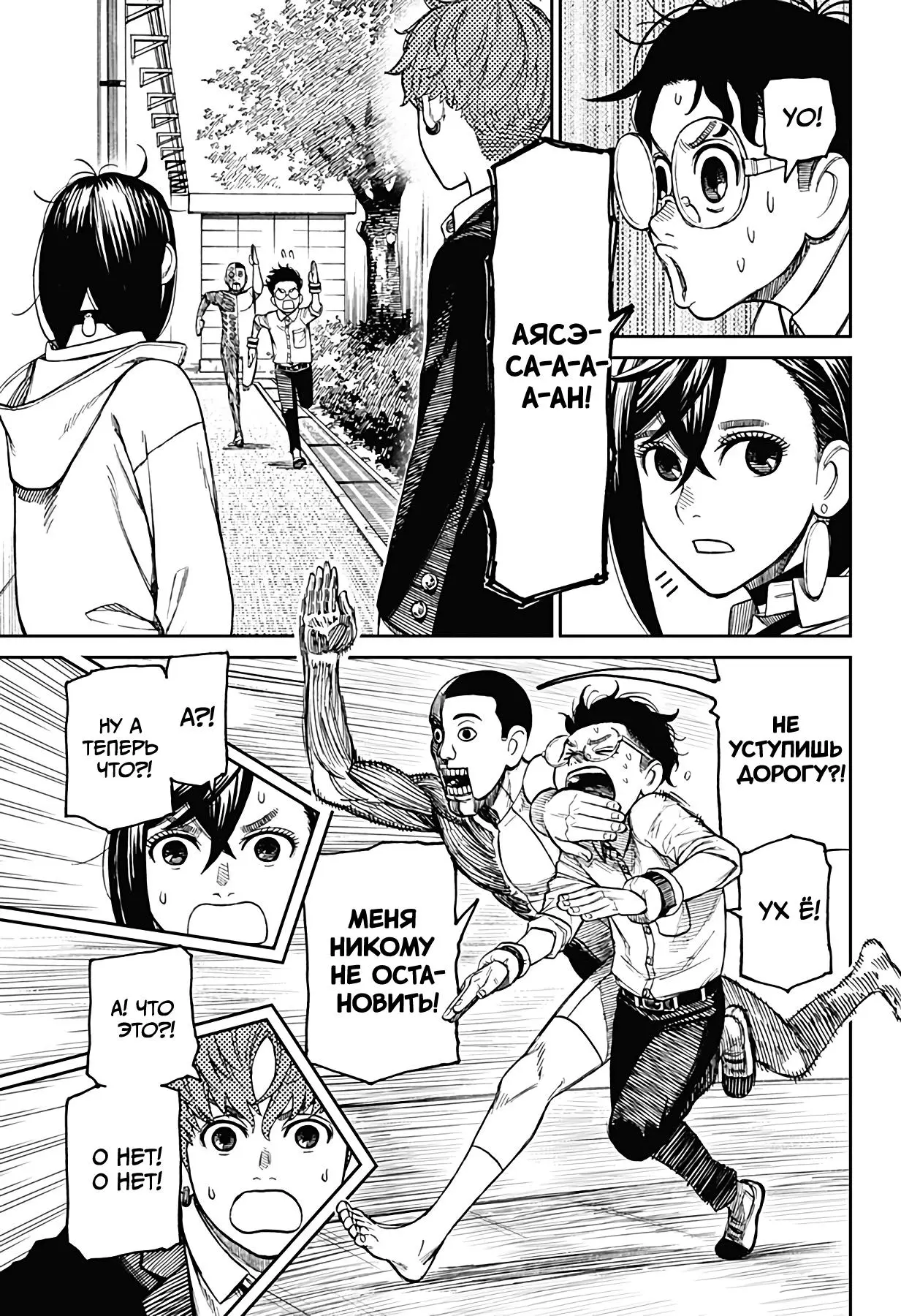 Read Dandadan RU Manga Online