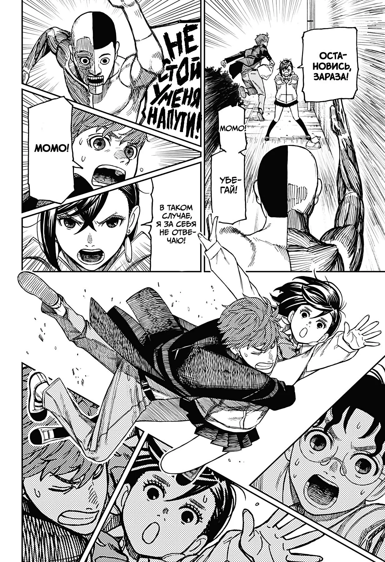 Read Dandadan RU Manga Online