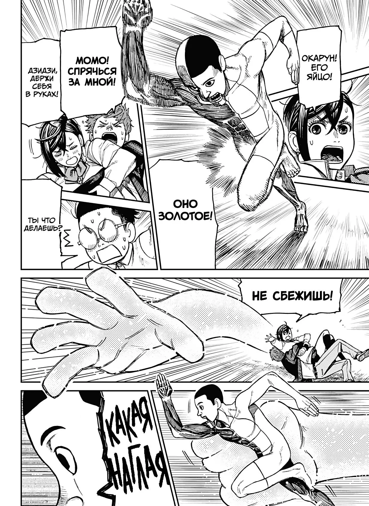 Read Dandadan RU Manga Online