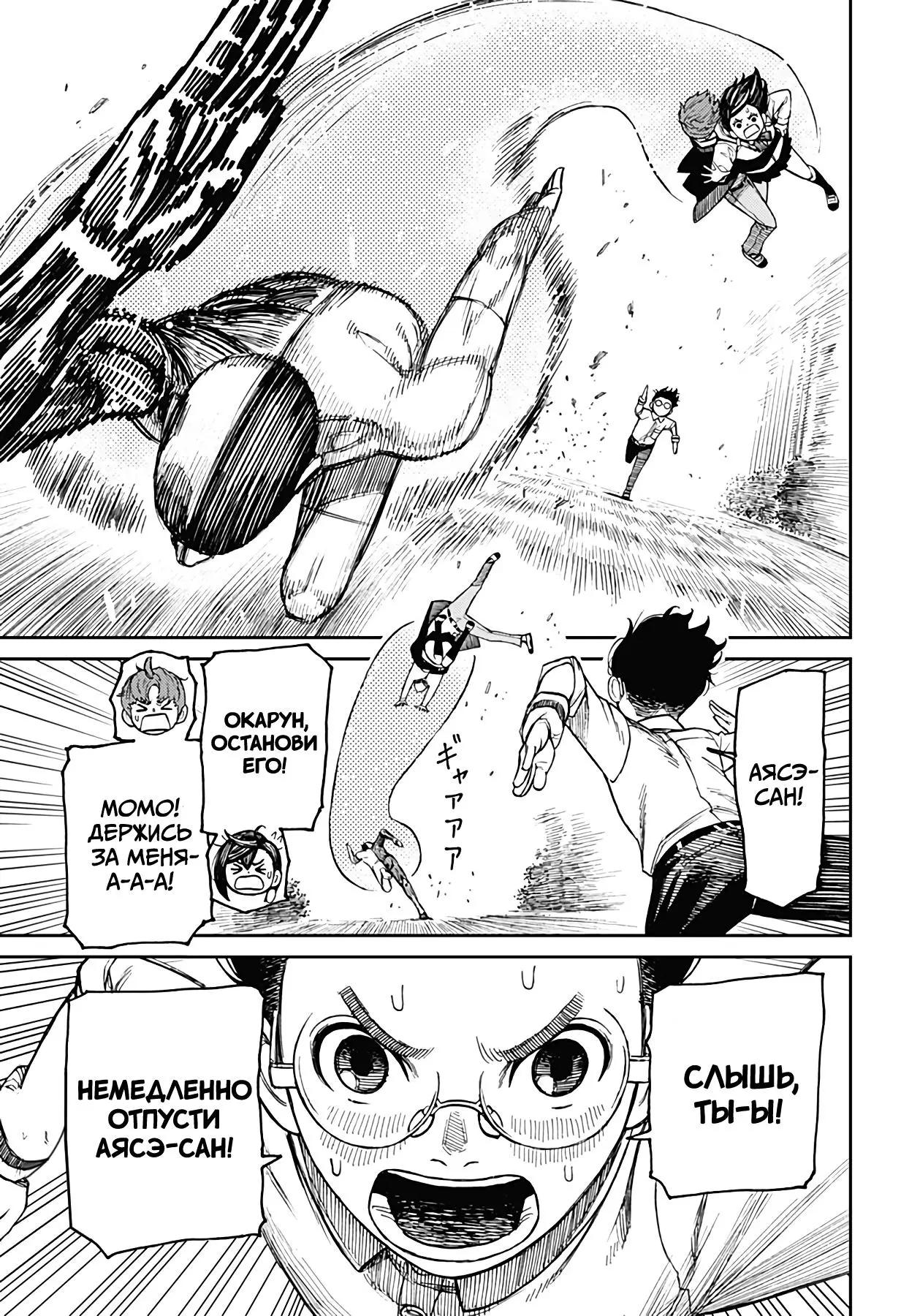 Read Dandadan RU Manga Online