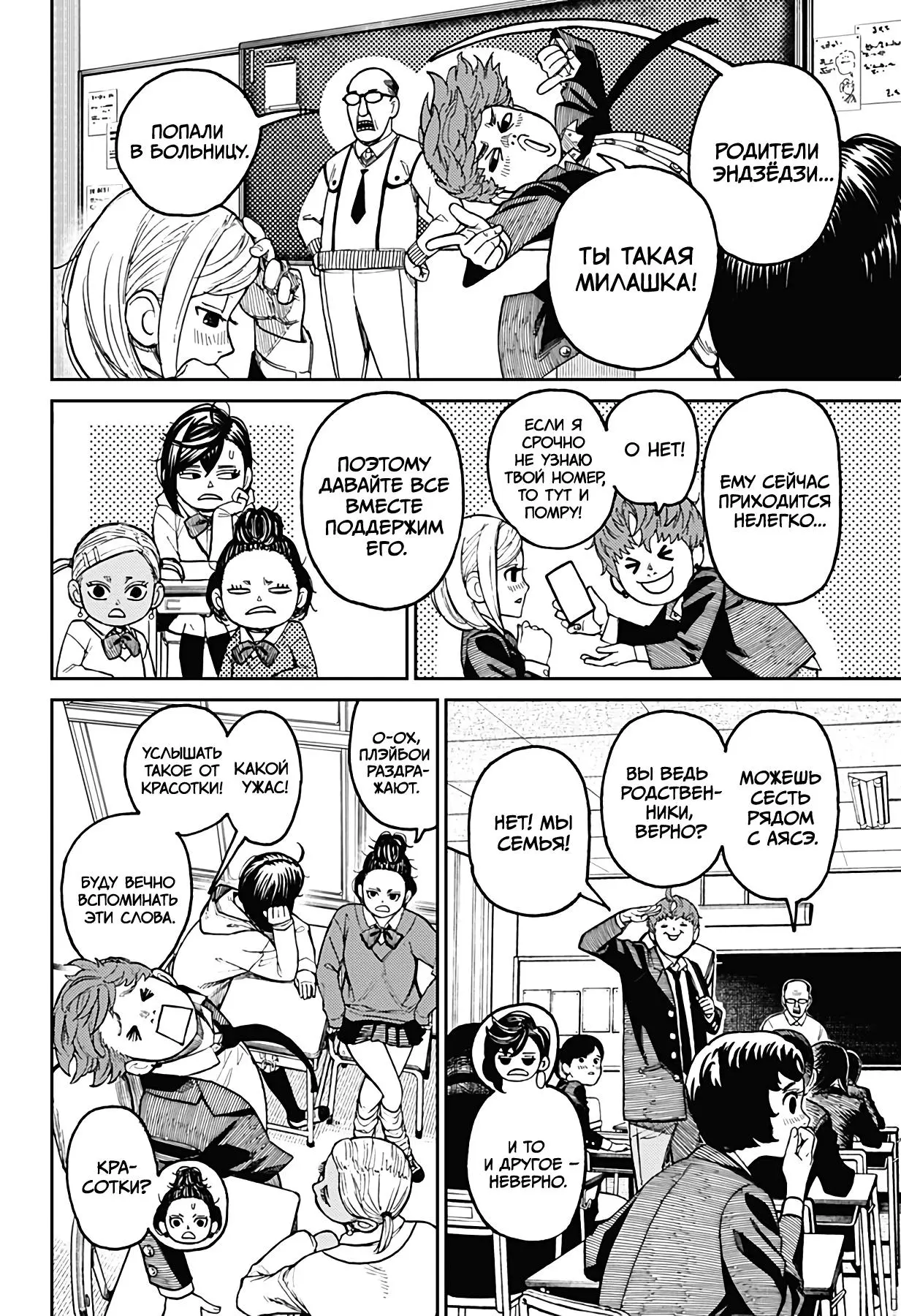 Read Dandadan RU Manga Online