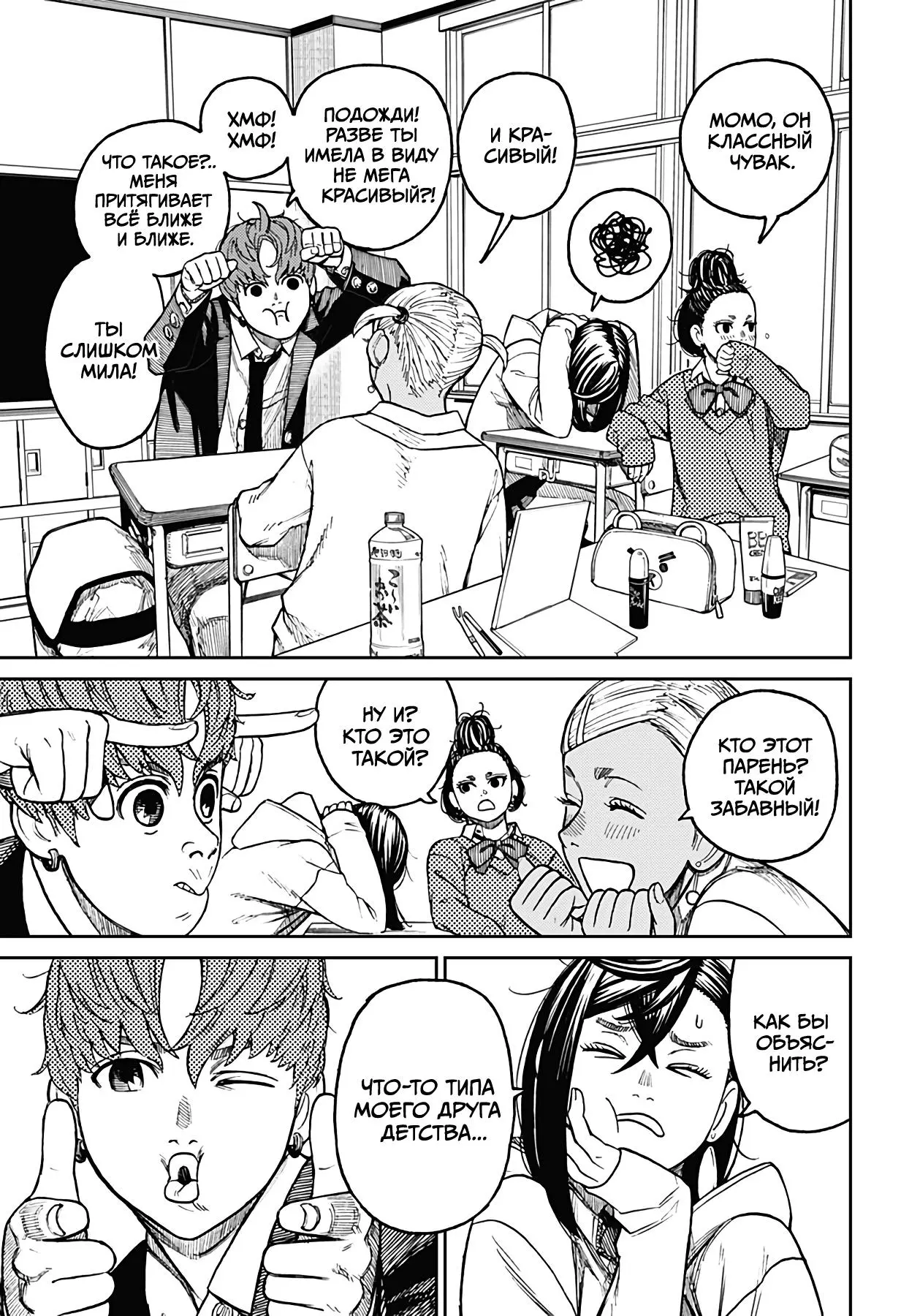 Read Dandadan RU Manga Online