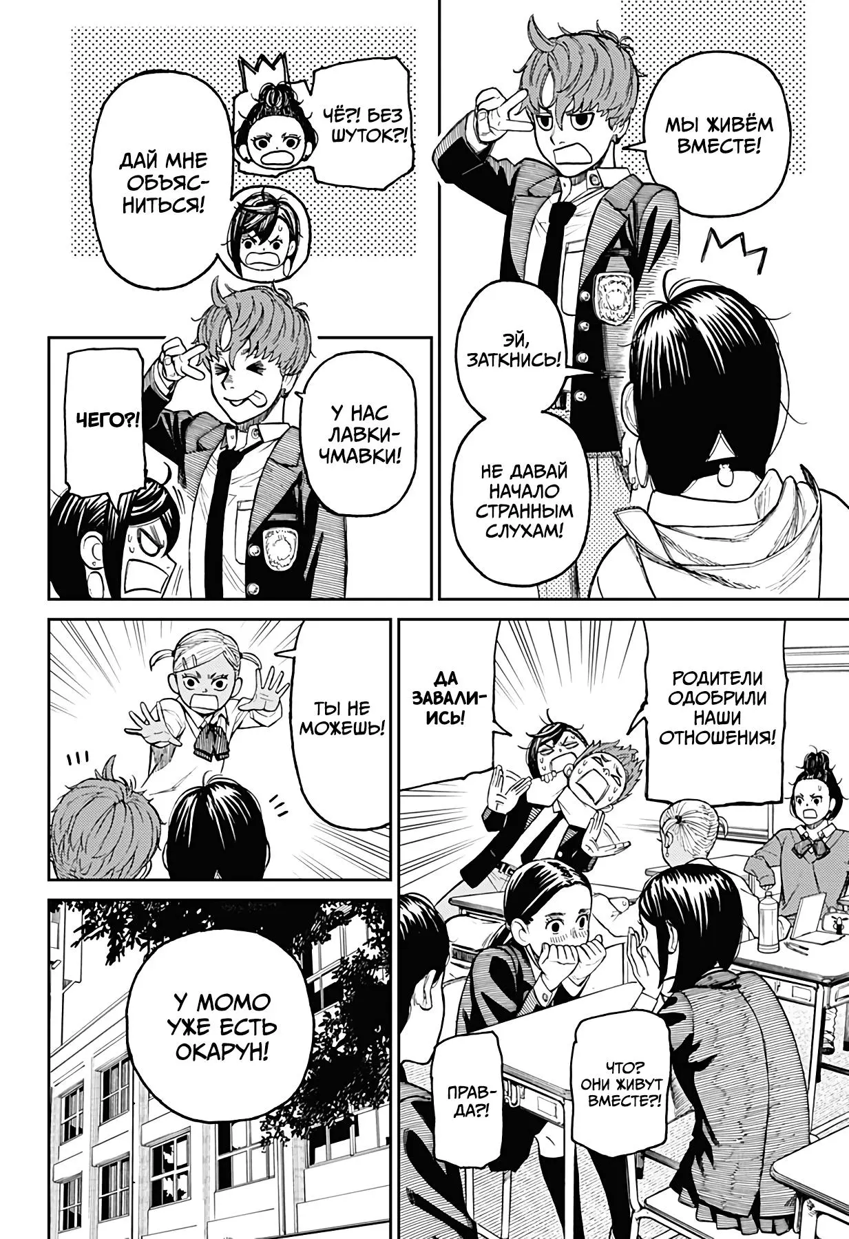 Read Dandadan RU Manga Online
