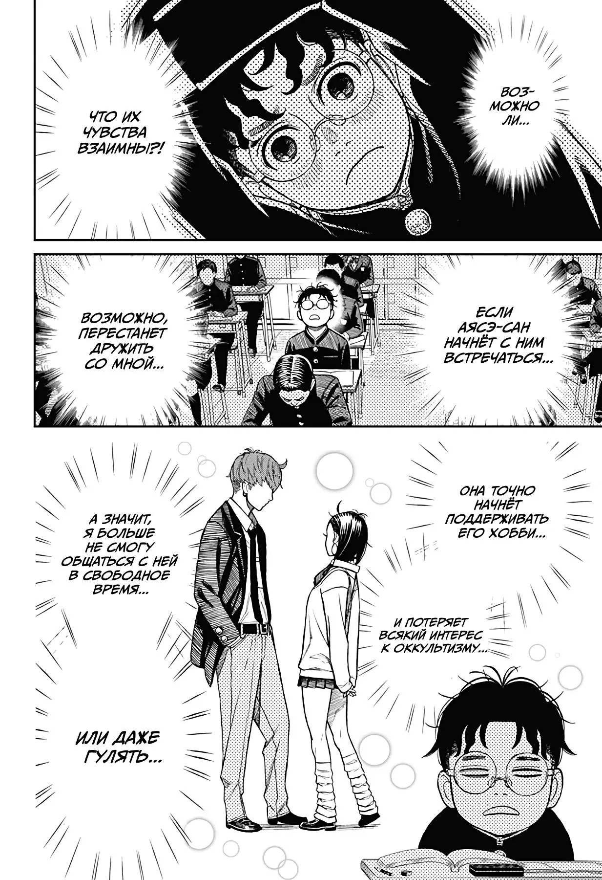 Read Dandadan RU Manga Online