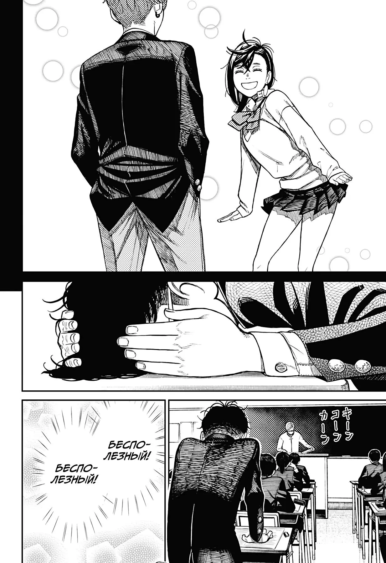 Read Dandadan RU Manga Online