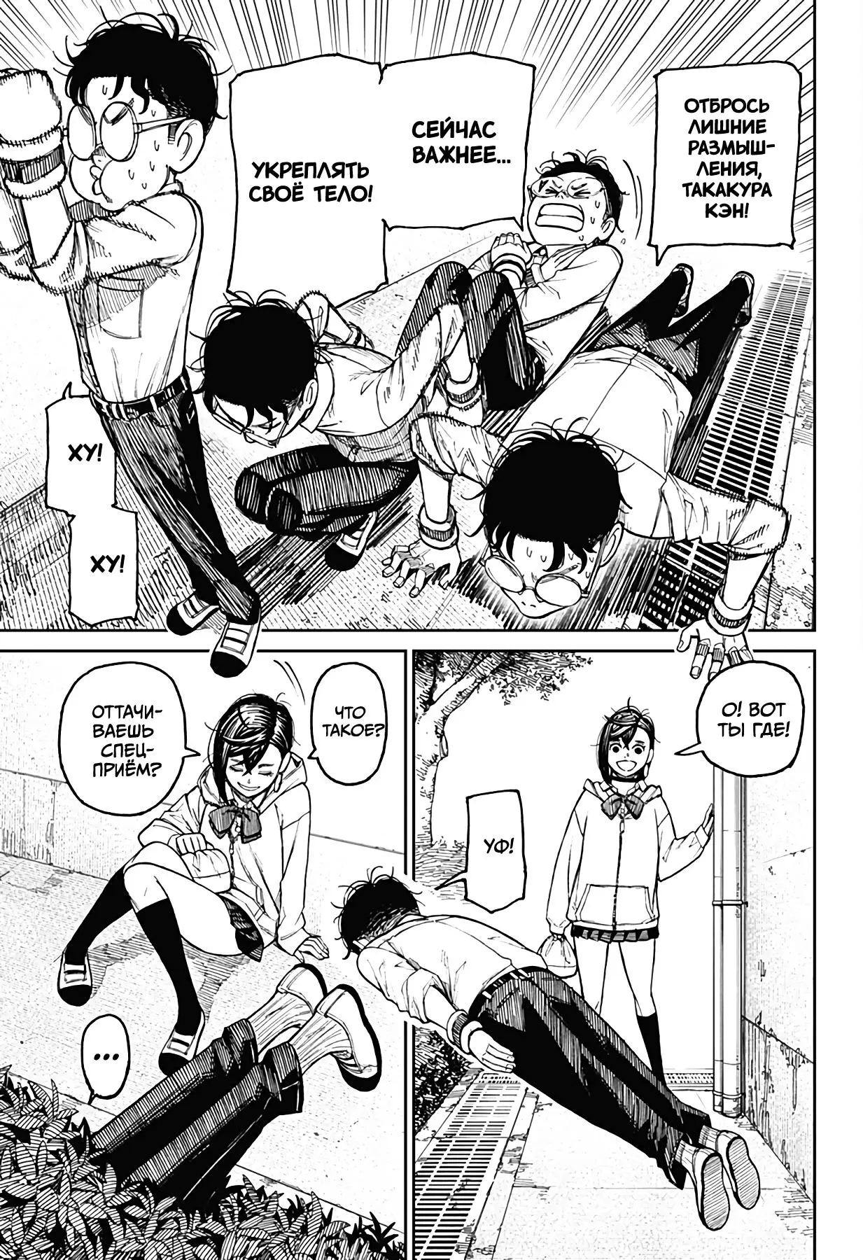 Read Dandadan RU Manga Online