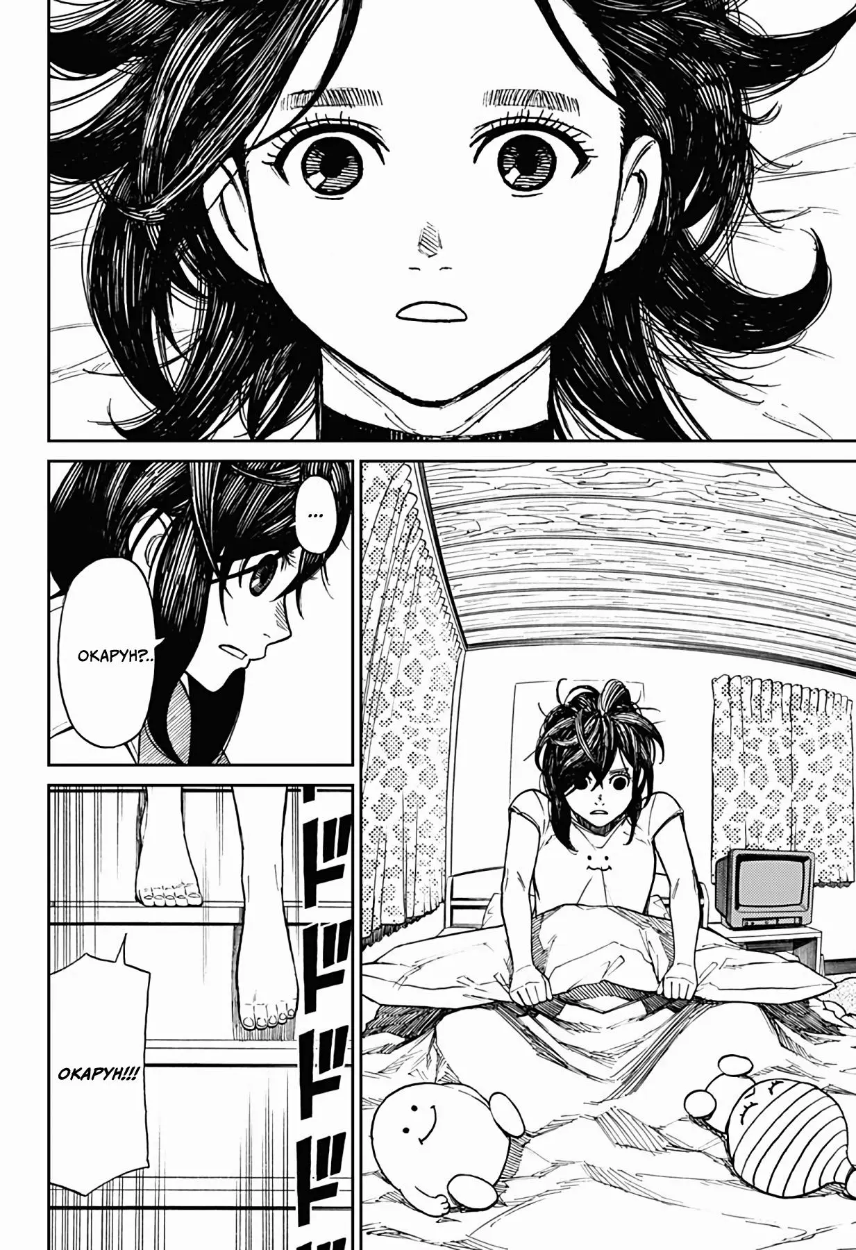 Read Dandadan RU Manga Online