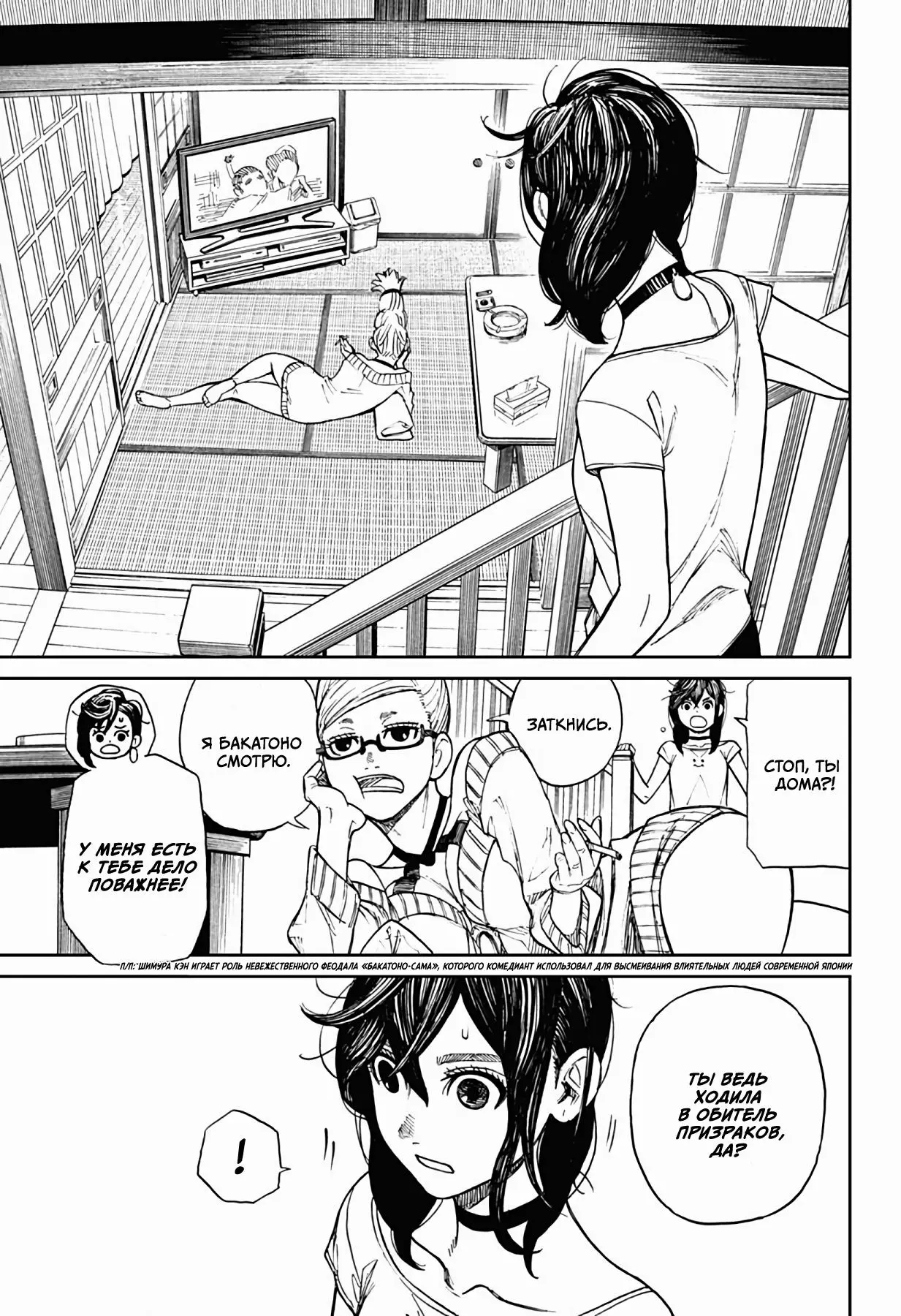 Read Dandadan RU Manga Online