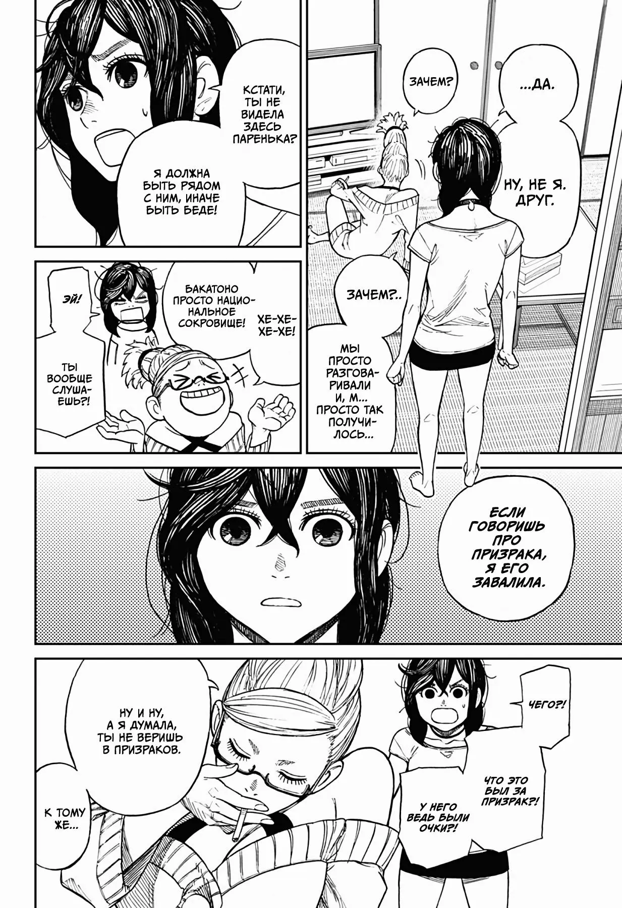 Read Dandadan RU Manga Online
