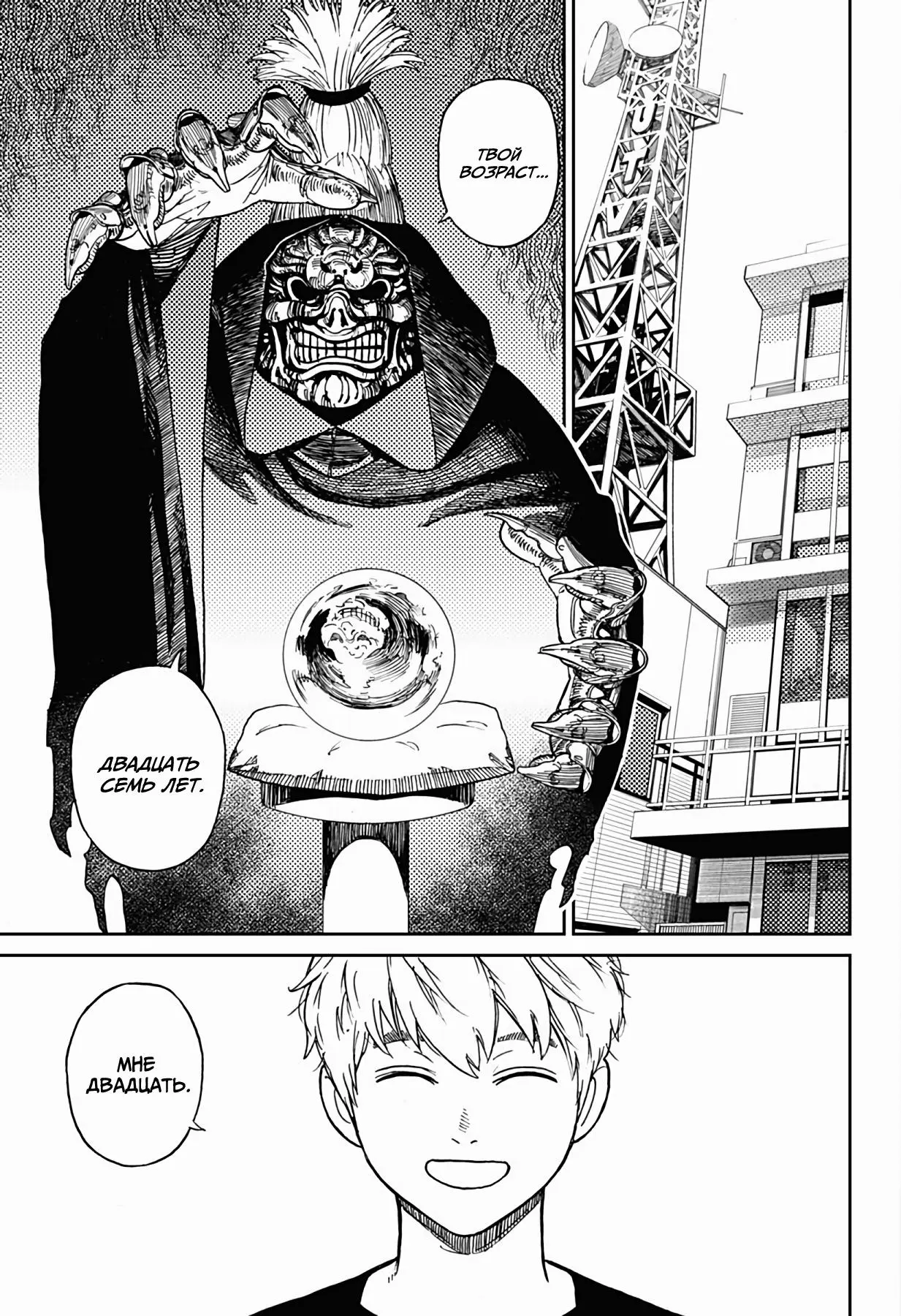 Read Dandadan RU Manga Online