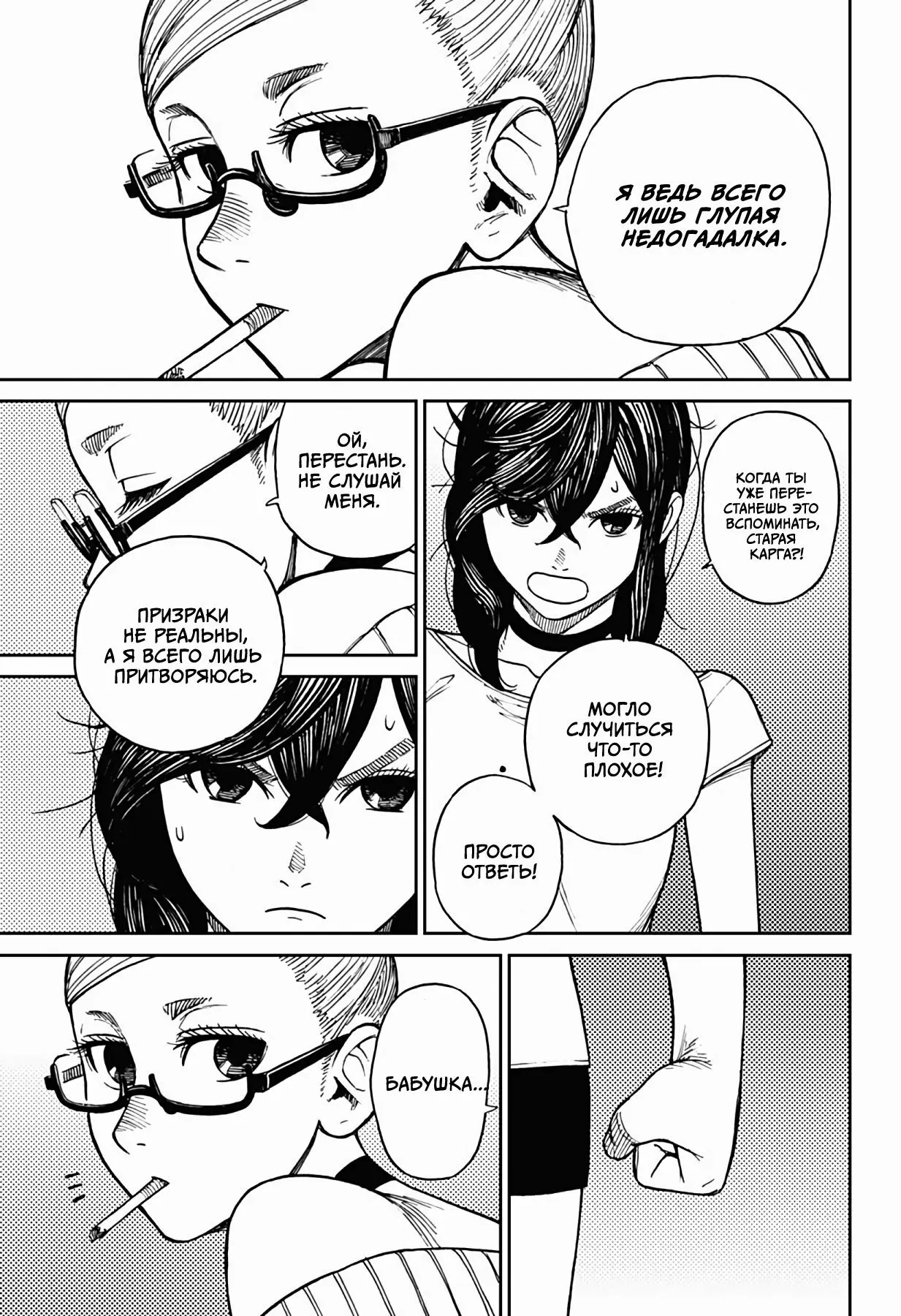 Read Dandadan RU Manga Online