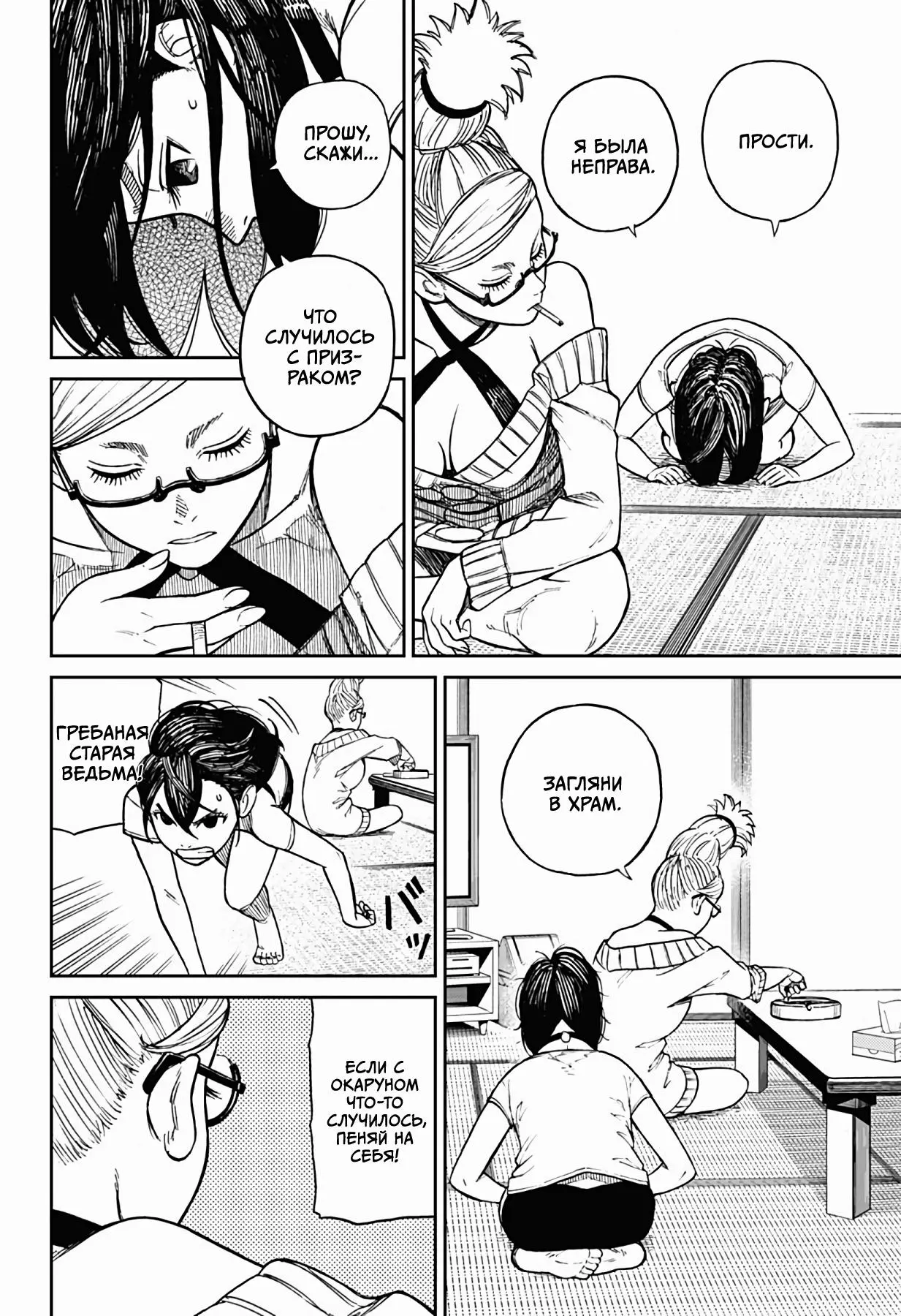 Read Dandadan RU Manga Online