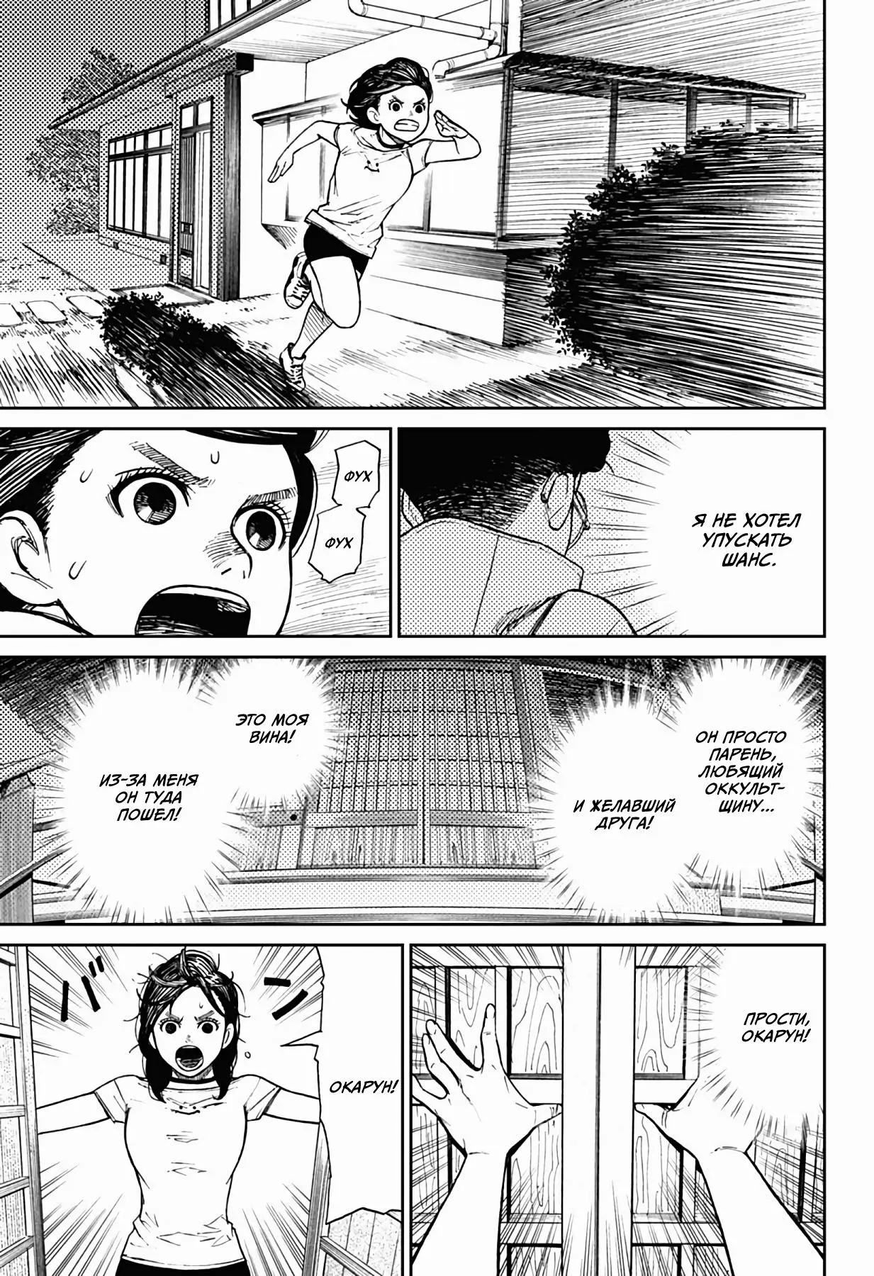 Read Dandadan RU Manga Online