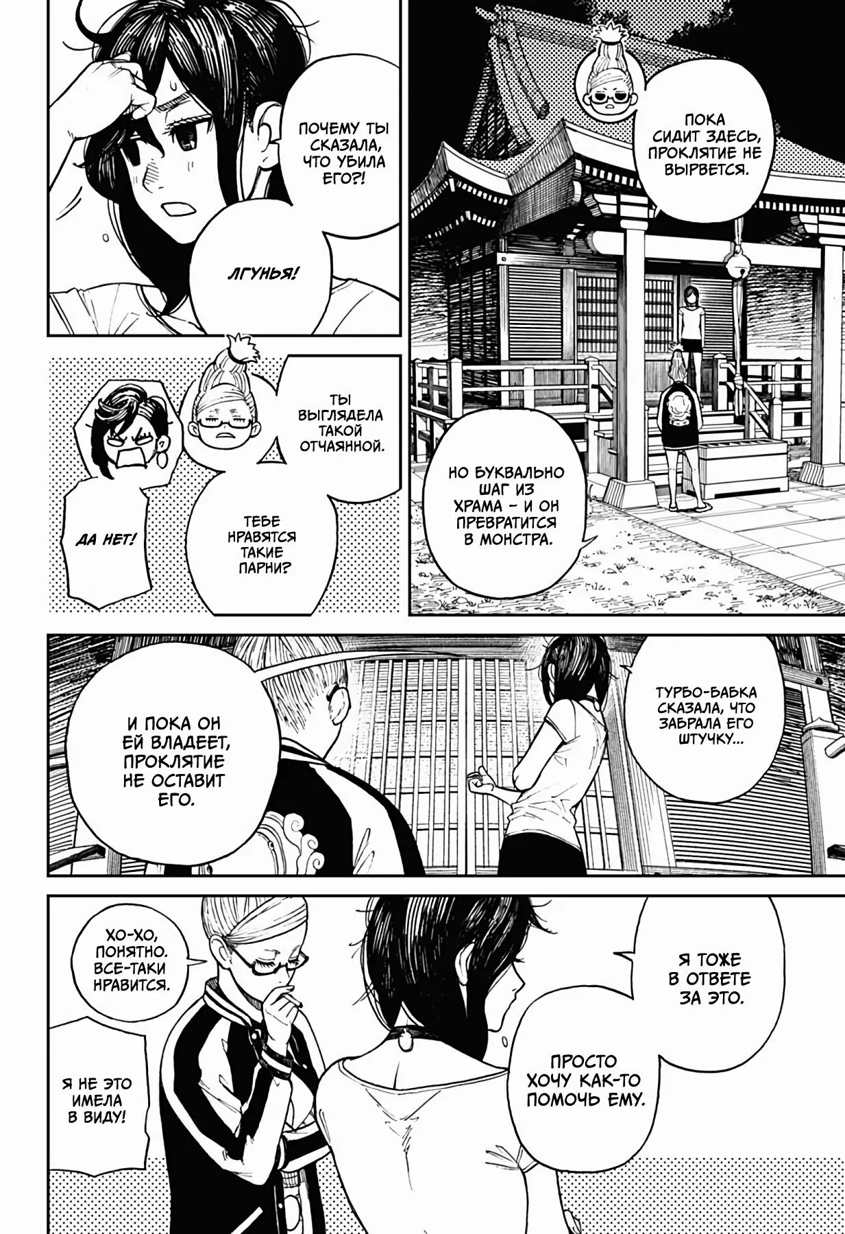 Read Dandadan RU Manga Online