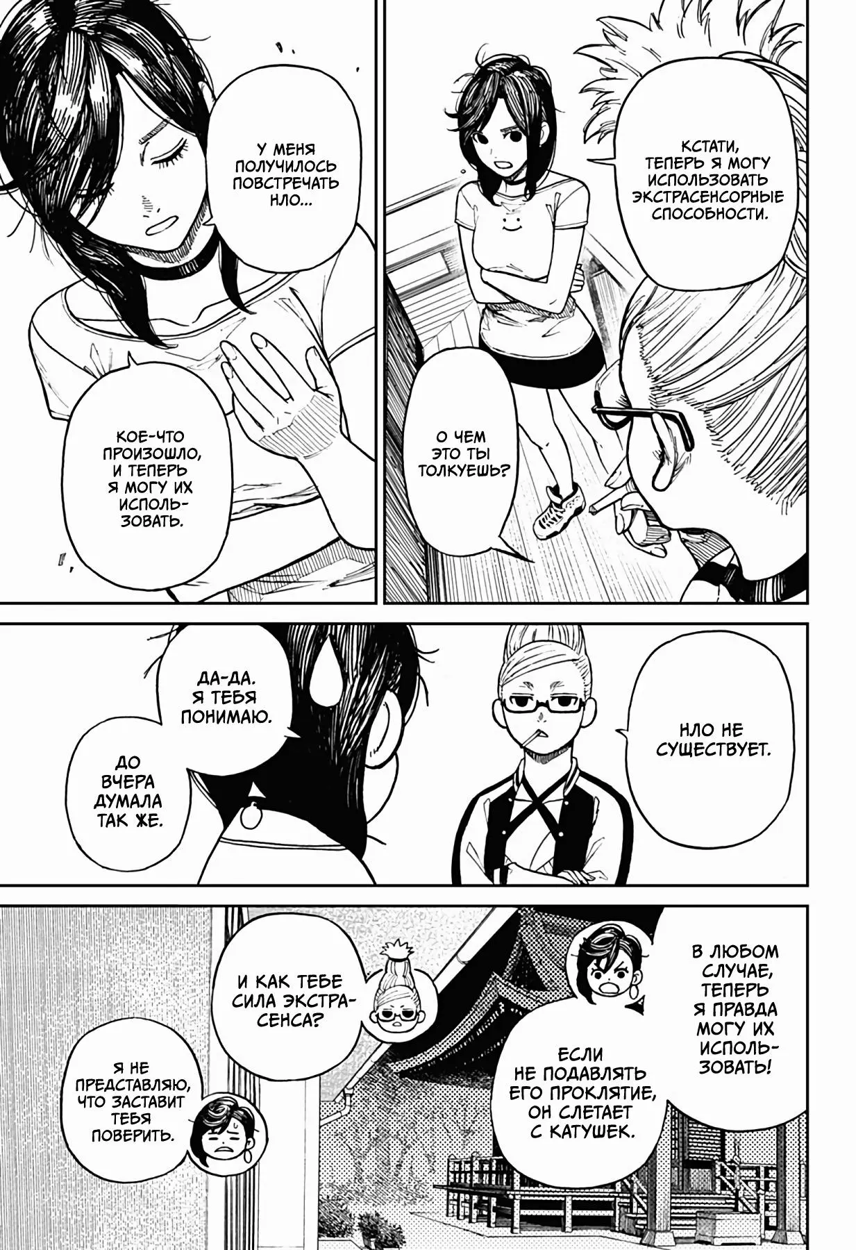 Read Dandadan RU Manga Online