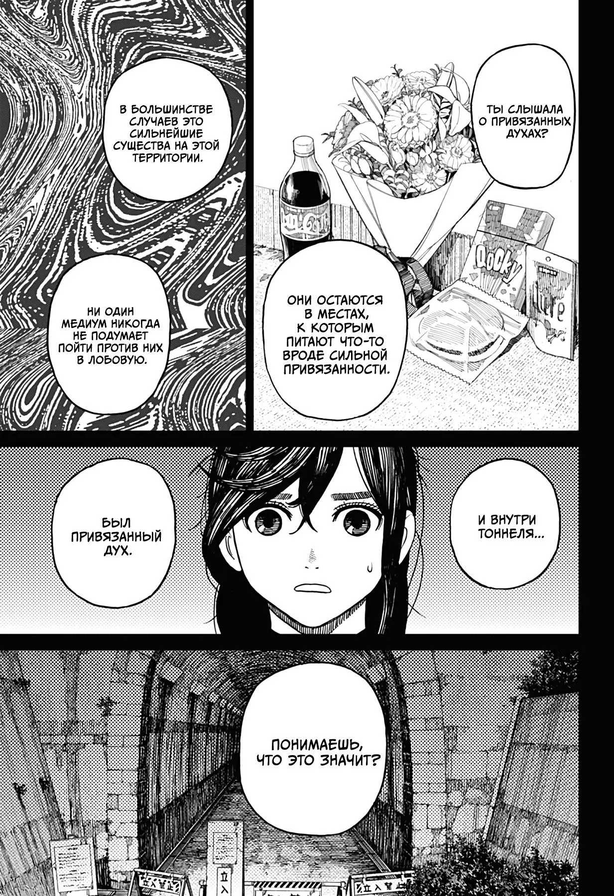 Read Dandadan RU Manga Online