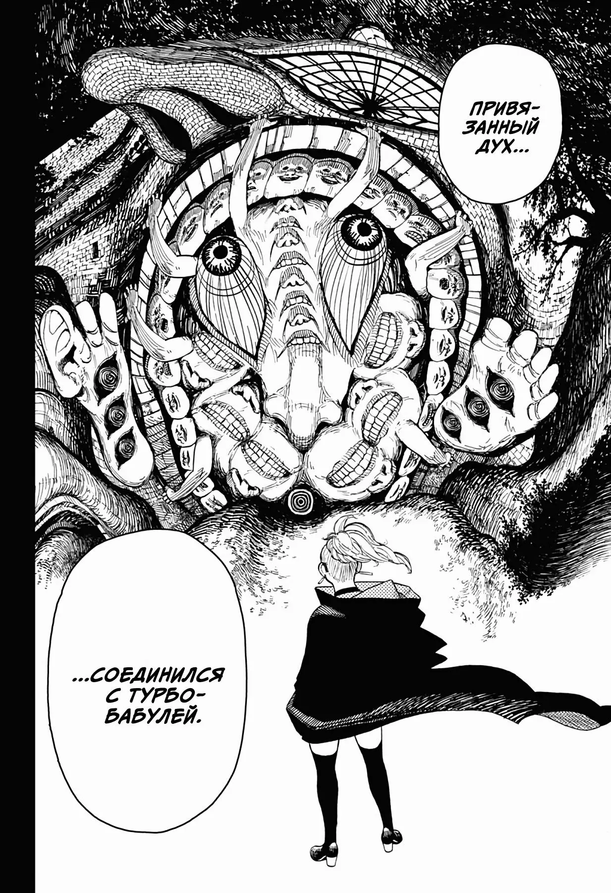 Read Dandadan RU Manga Online