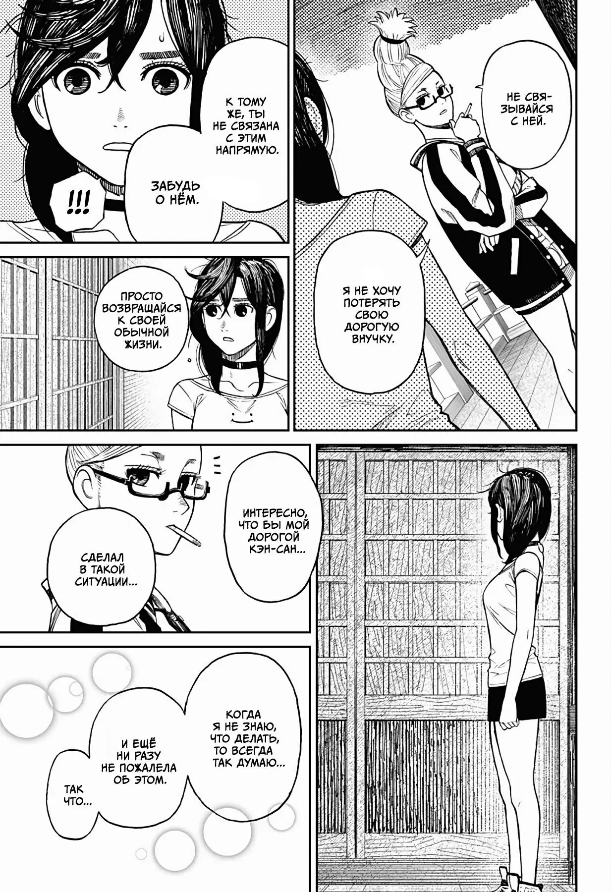 Read Dandadan RU Manga Online