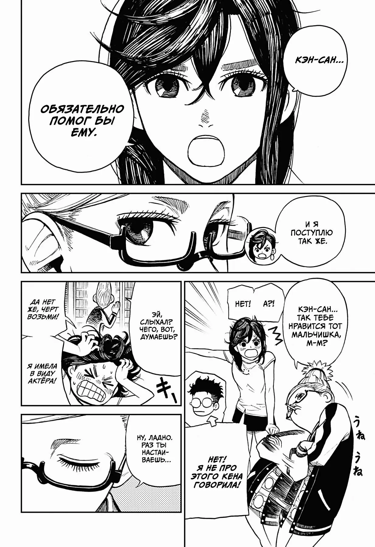 Read Dandadan RU Manga Online