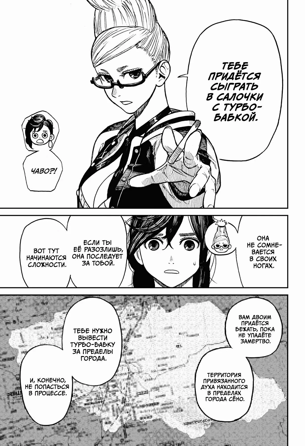 Read Dandadan RU Manga Online