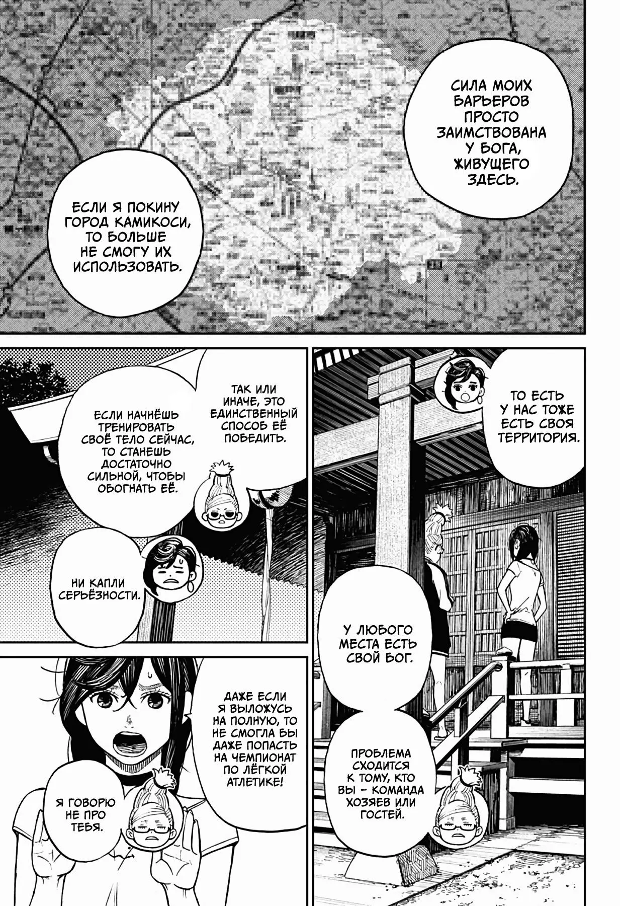 Read Dandadan RU Manga Online