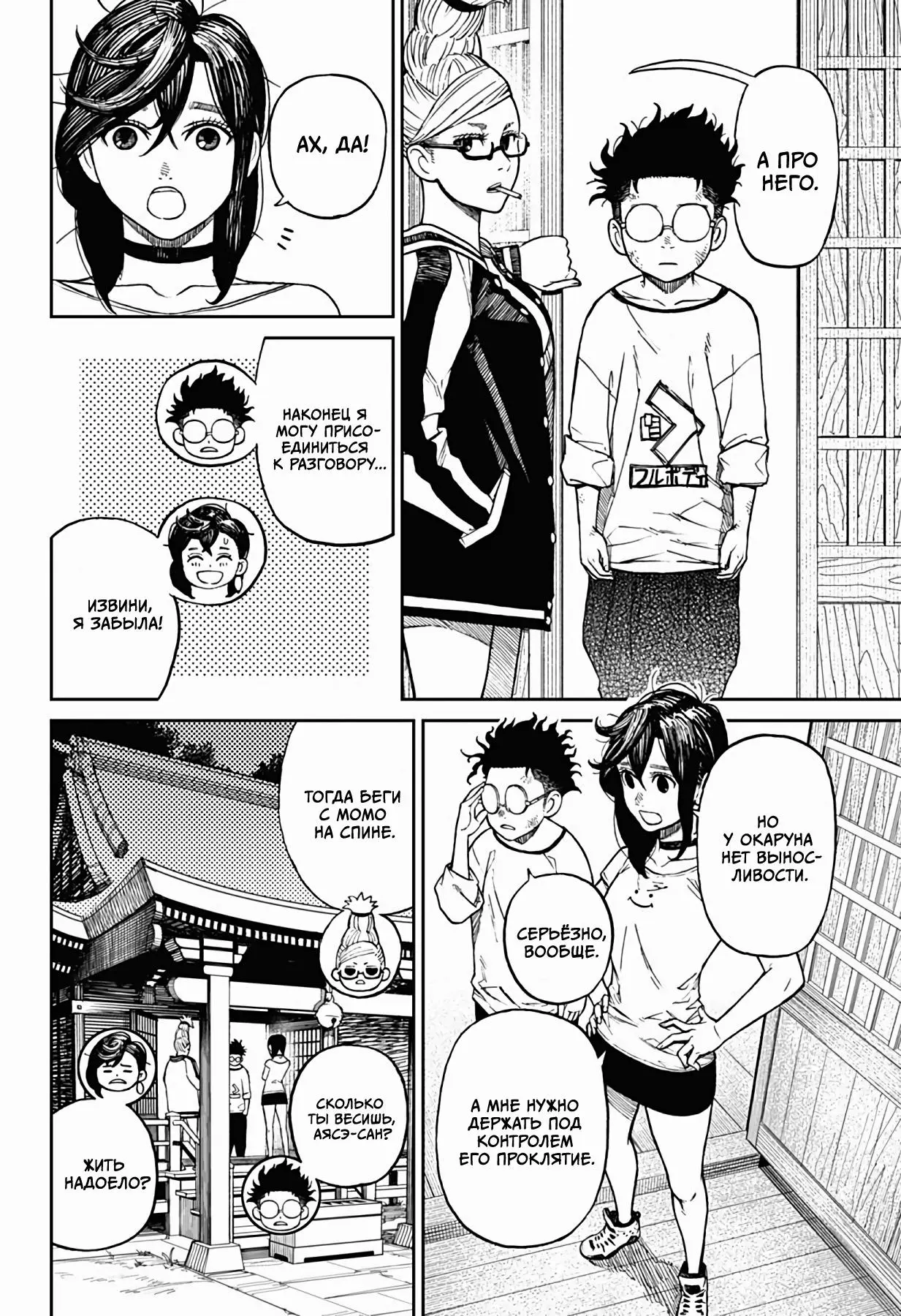 Read Dandadan RU Manga Online