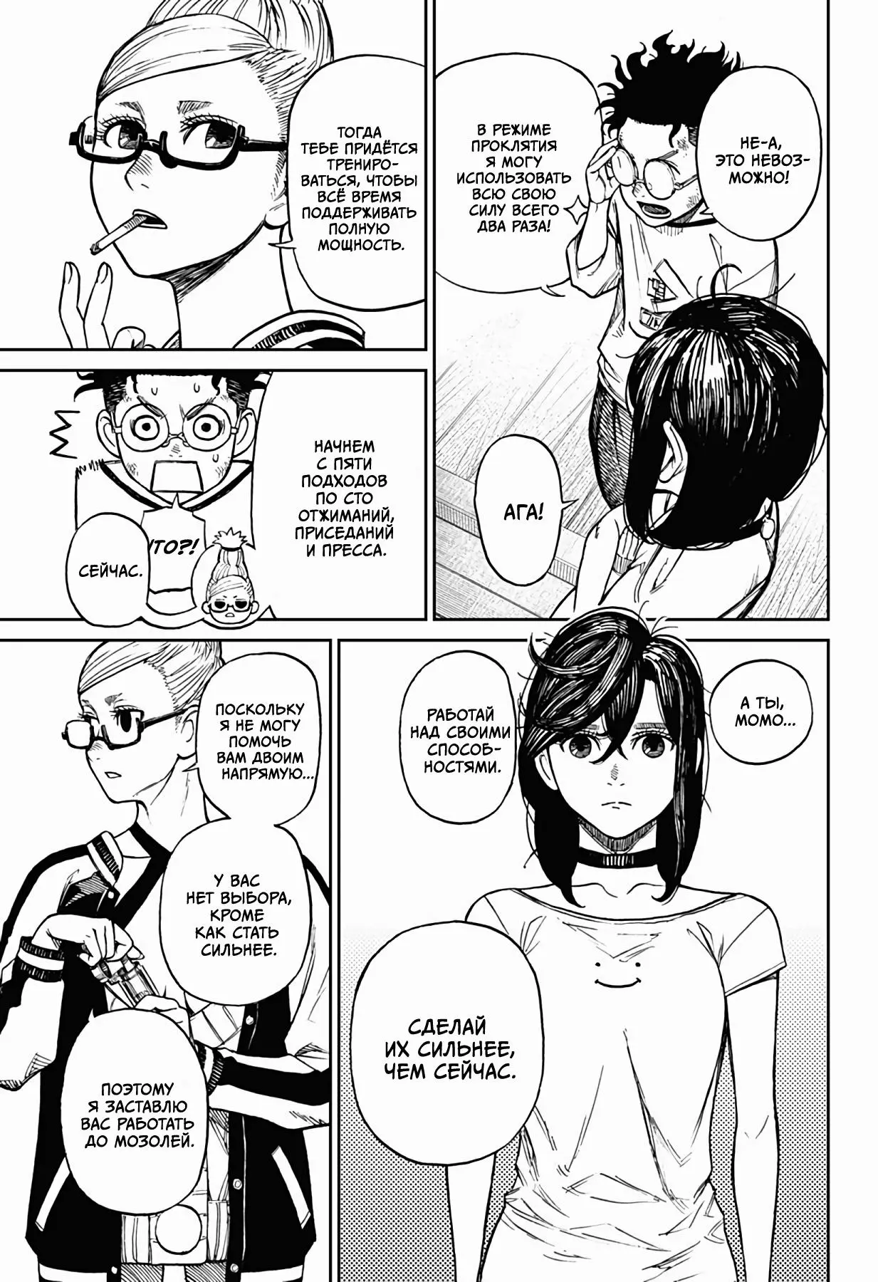 Read Dandadan RU Manga Online