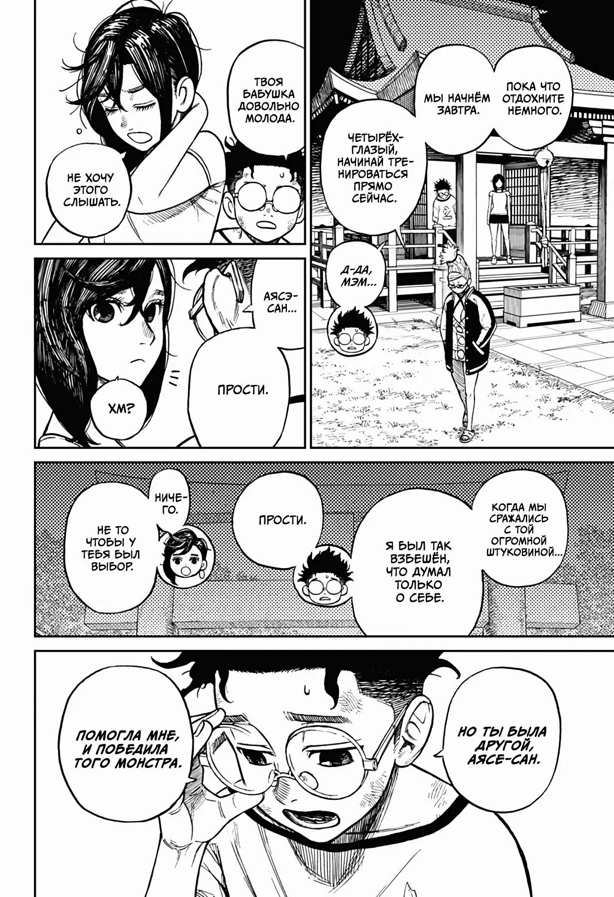 Read Dandadan RU Manga Online