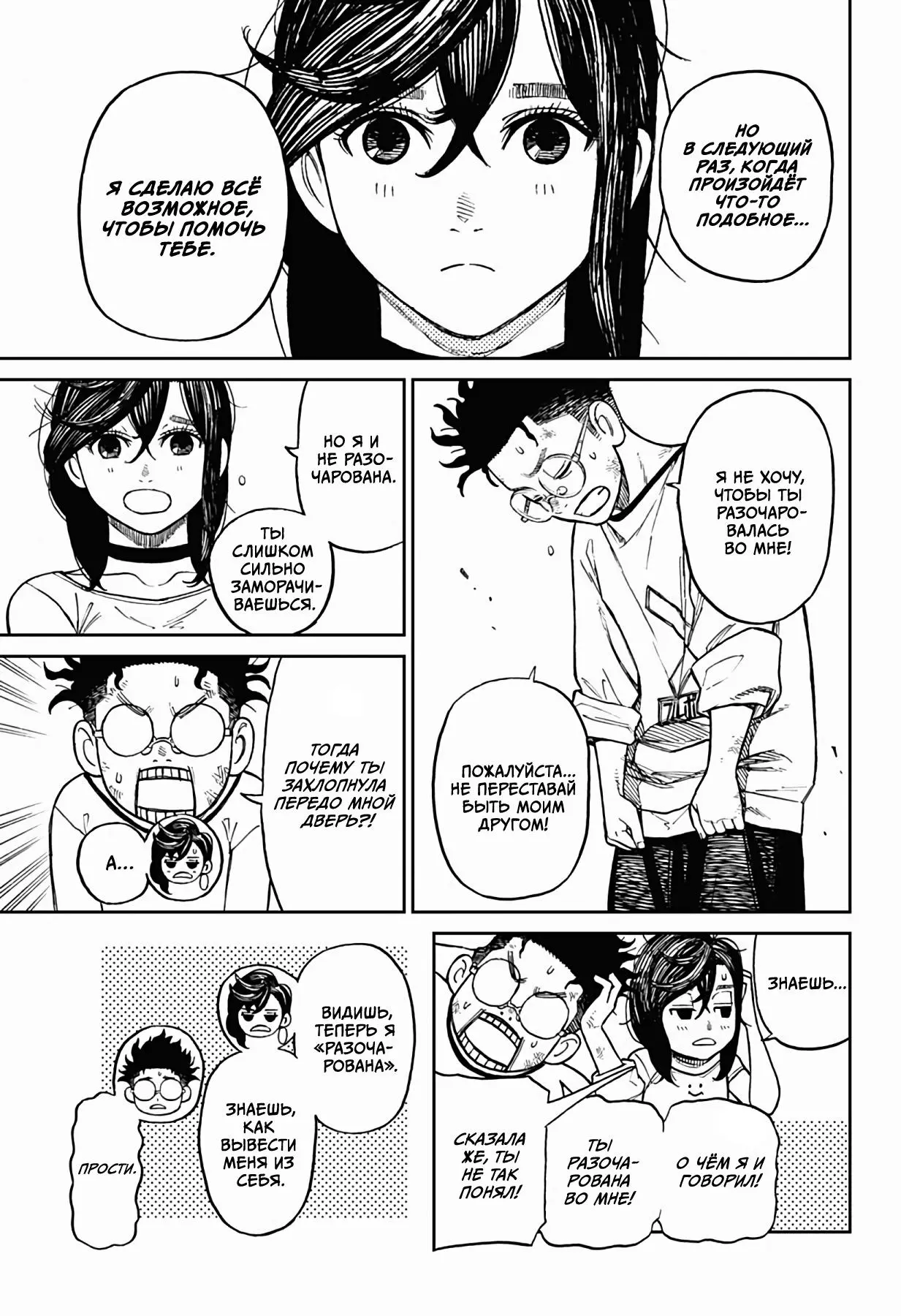 Read Dandadan RU Manga Online