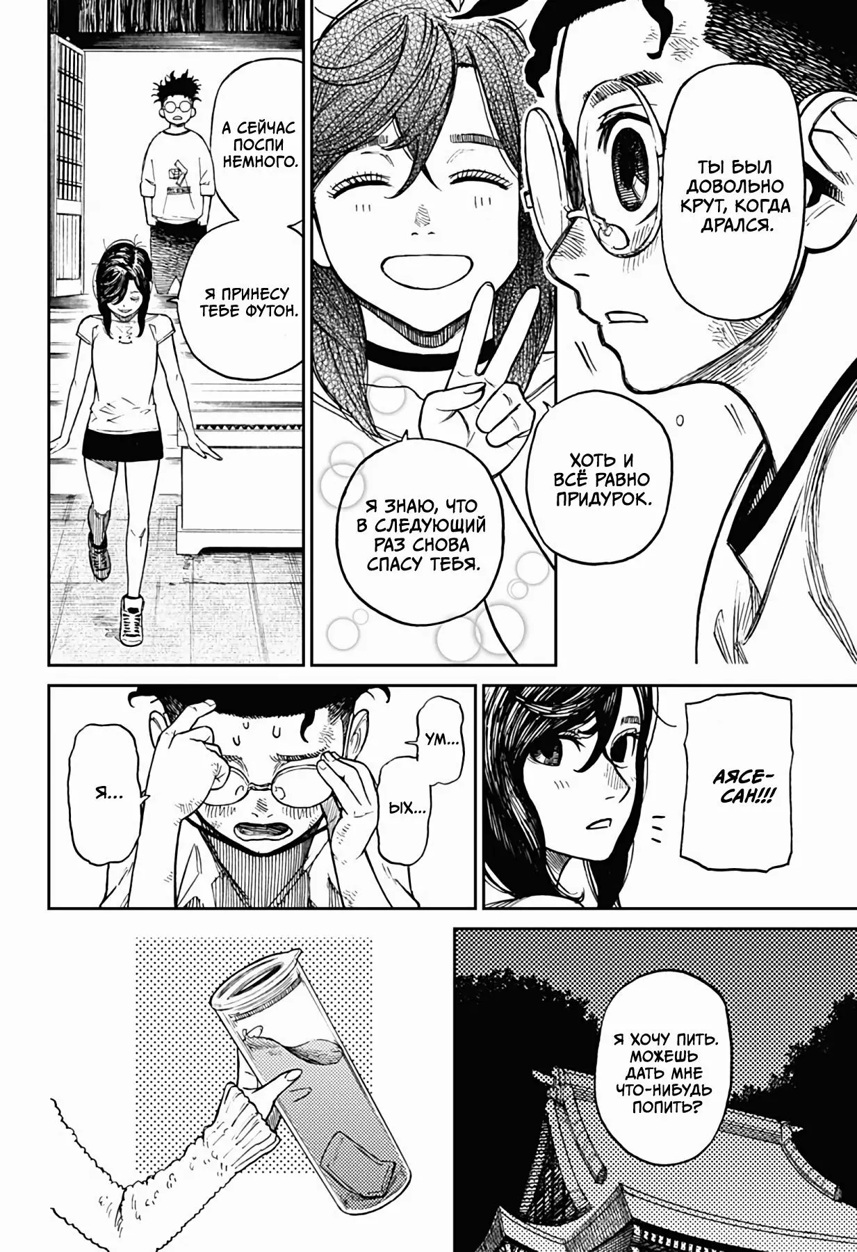 Read Dandadan RU Manga Online