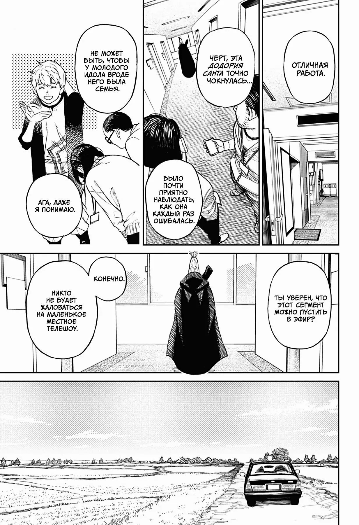 Read Dandadan RU Manga Online