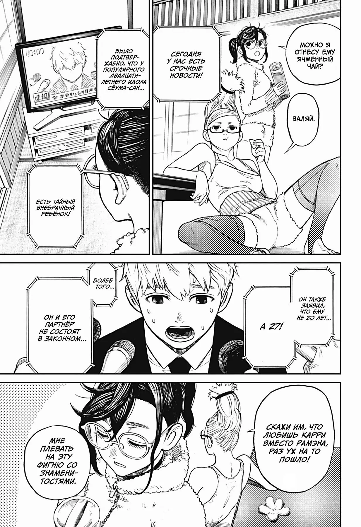 Read Dandadan RU Manga Online