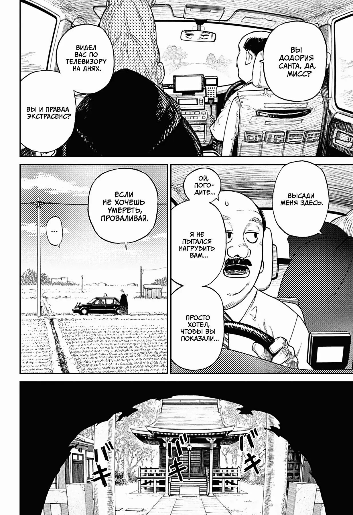 Read Dandadan RU Manga Online