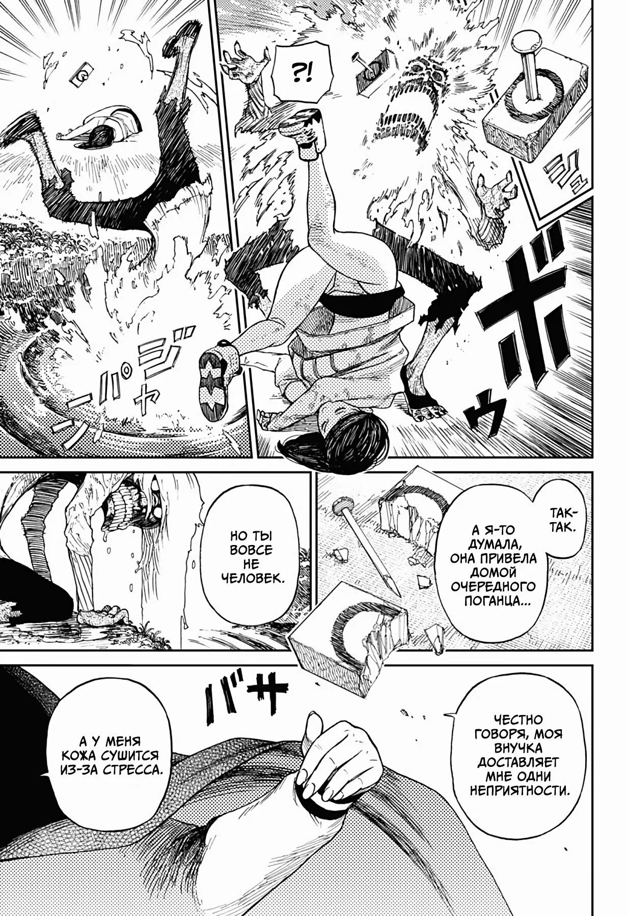 Read Dandadan RU Manga Online