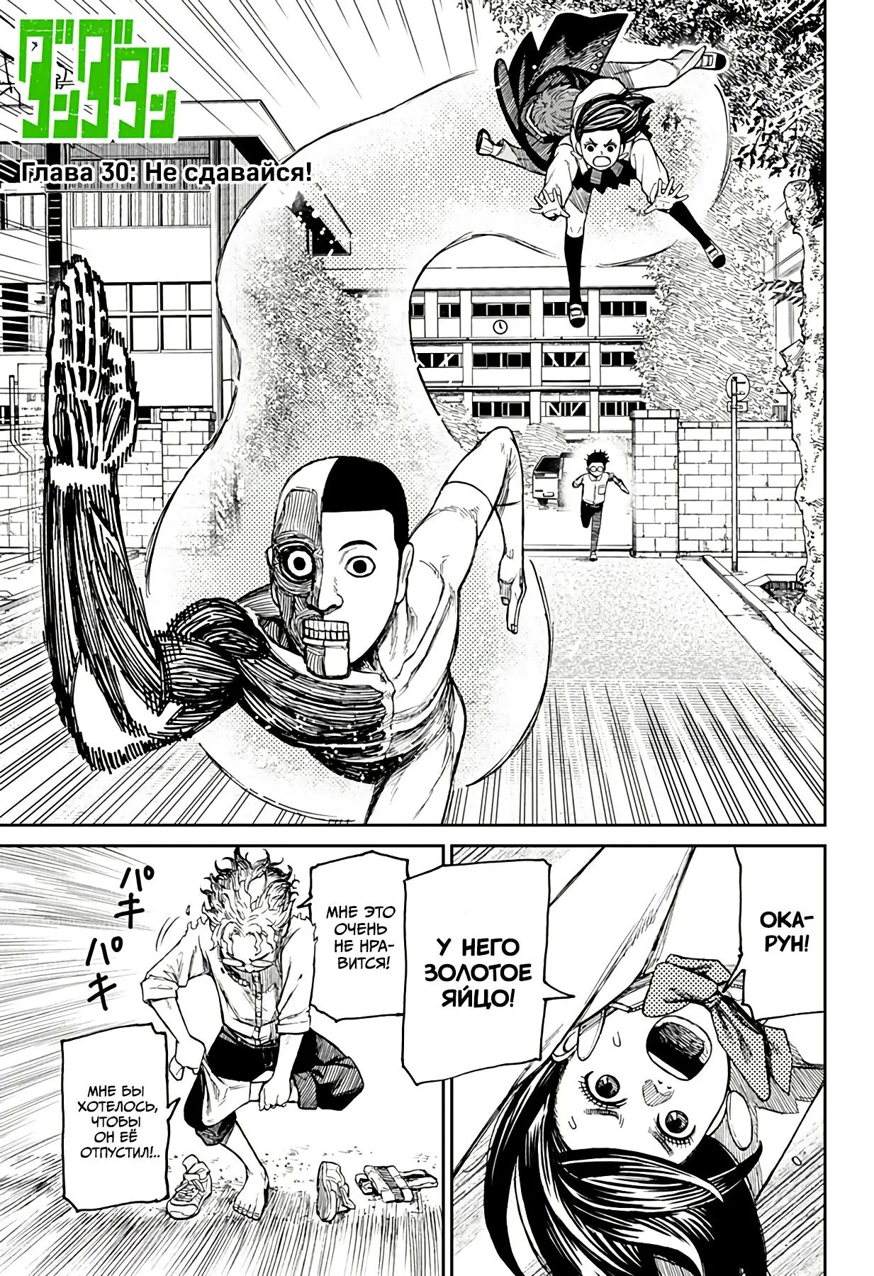 Read Dandadan RU Manga Online