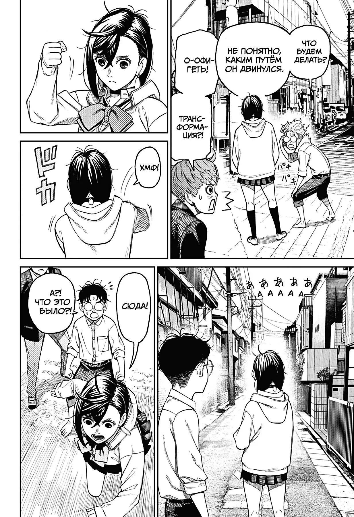 Read Dandadan RU Manga Online