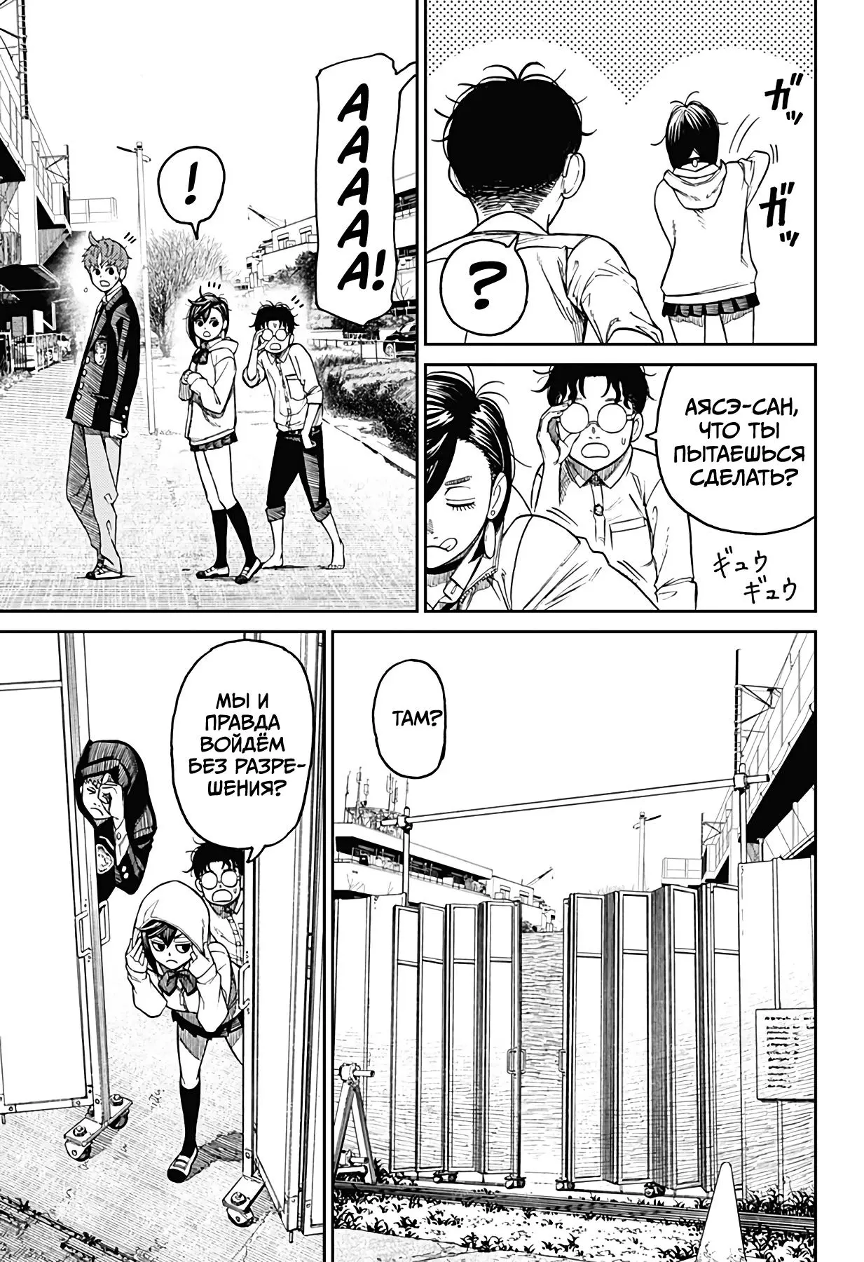 Read Dandadan RU Manga Online
