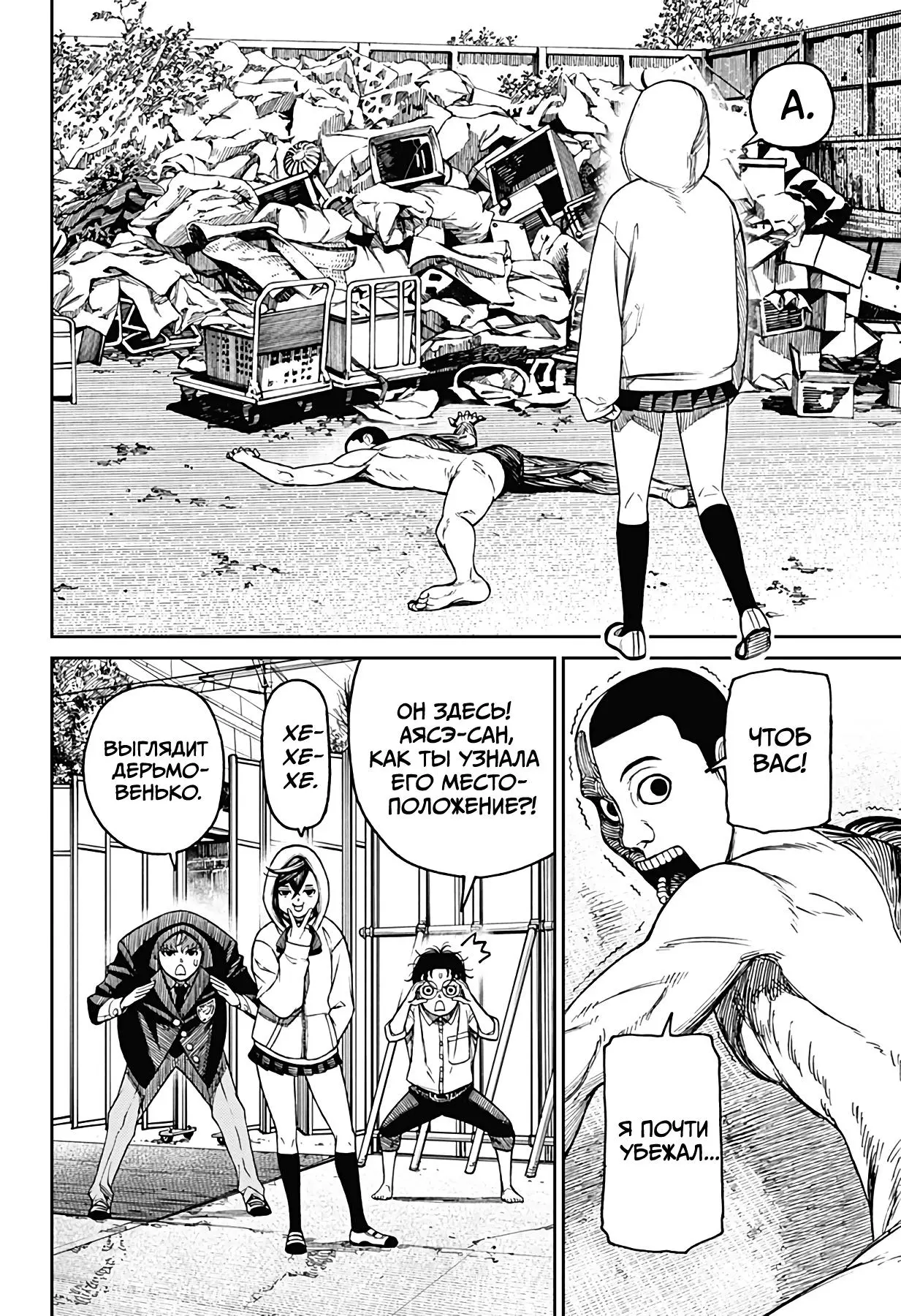 Read Dandadan RU Manga Online