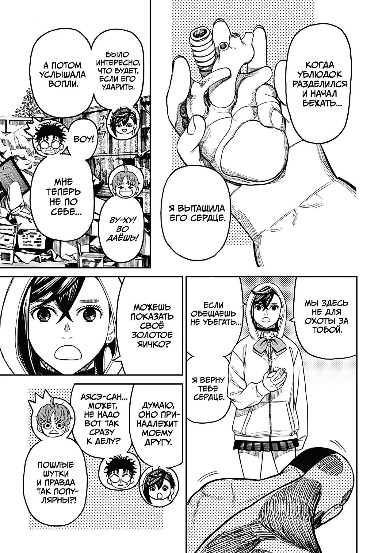 Read Dandadan RU Manga Online