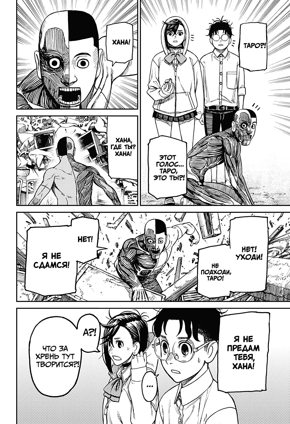 Read Dandadan RU Manga Online
